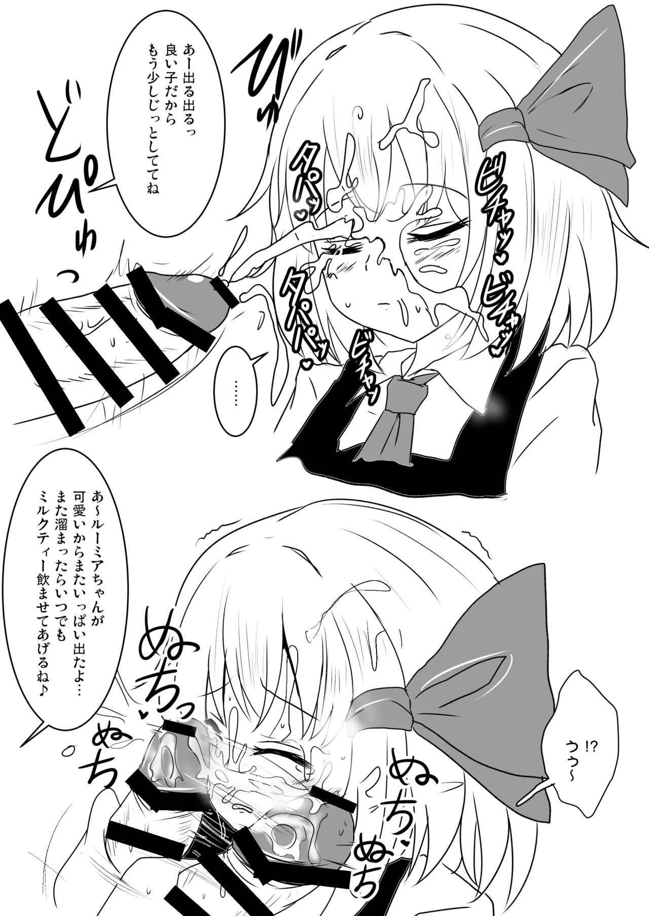 白銀木犀総集編vol.2 Page.76