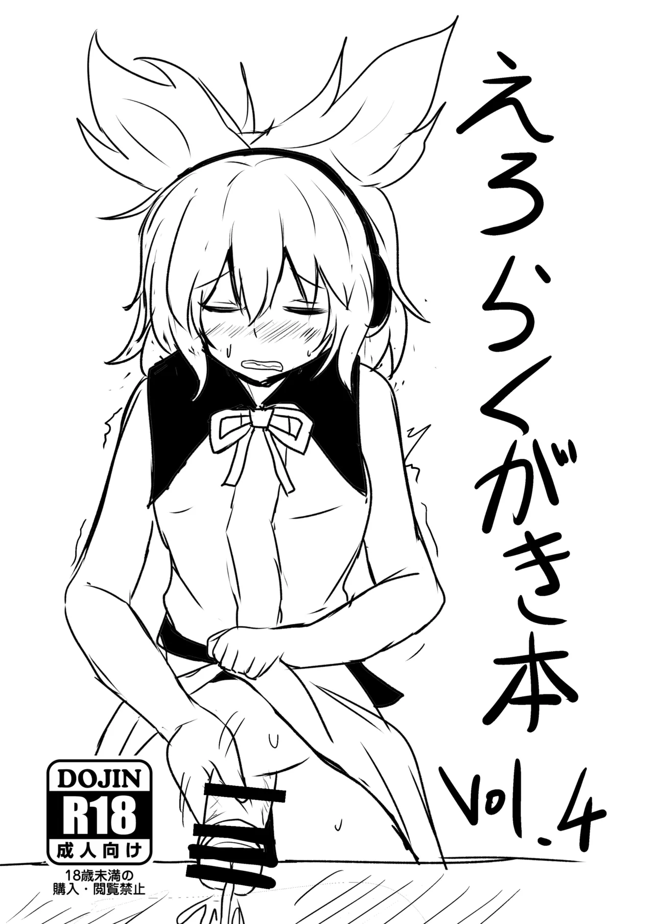 白銀木犀総集編vol.2 Page.84