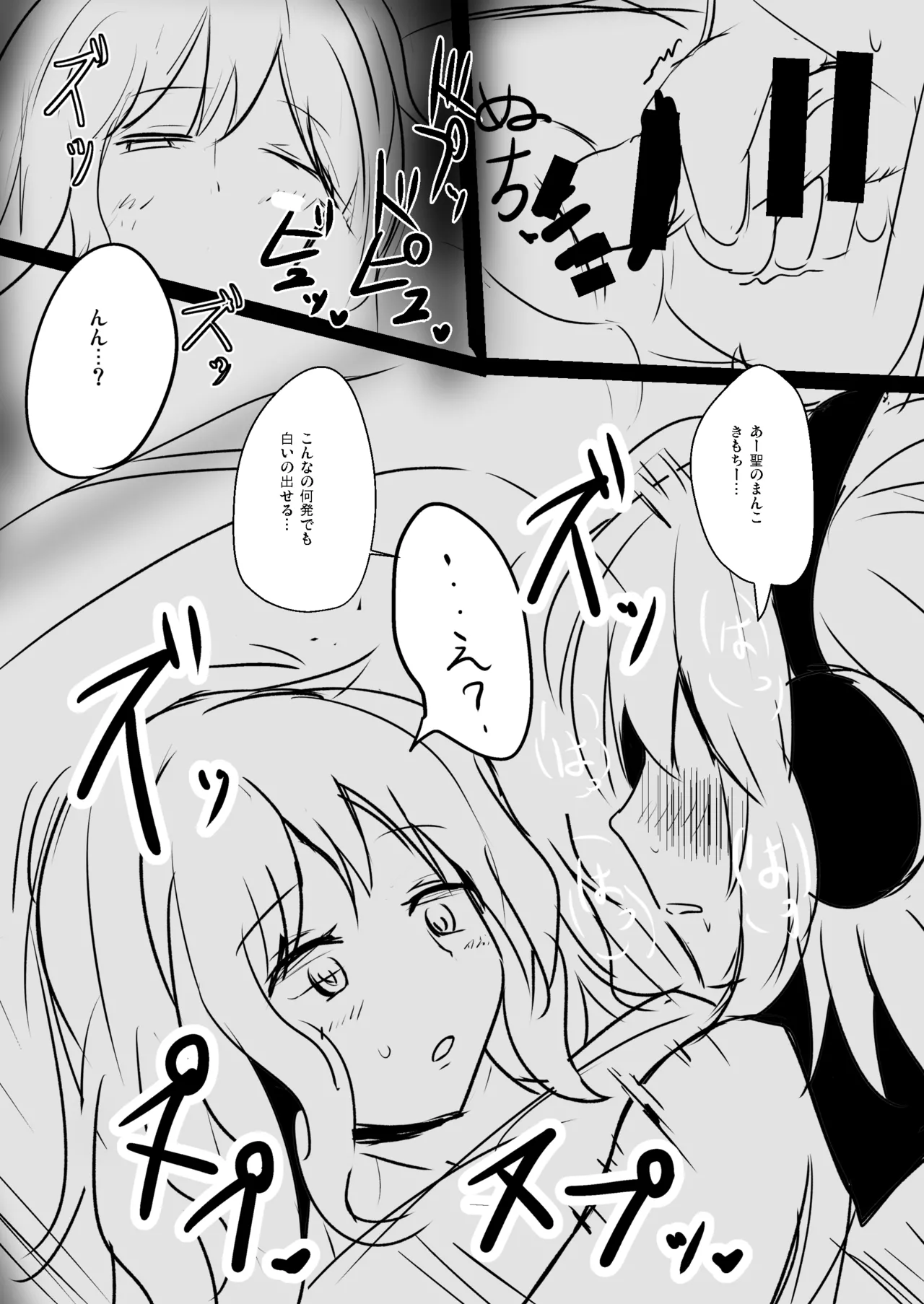 白銀木犀総集編vol.2 Page.87