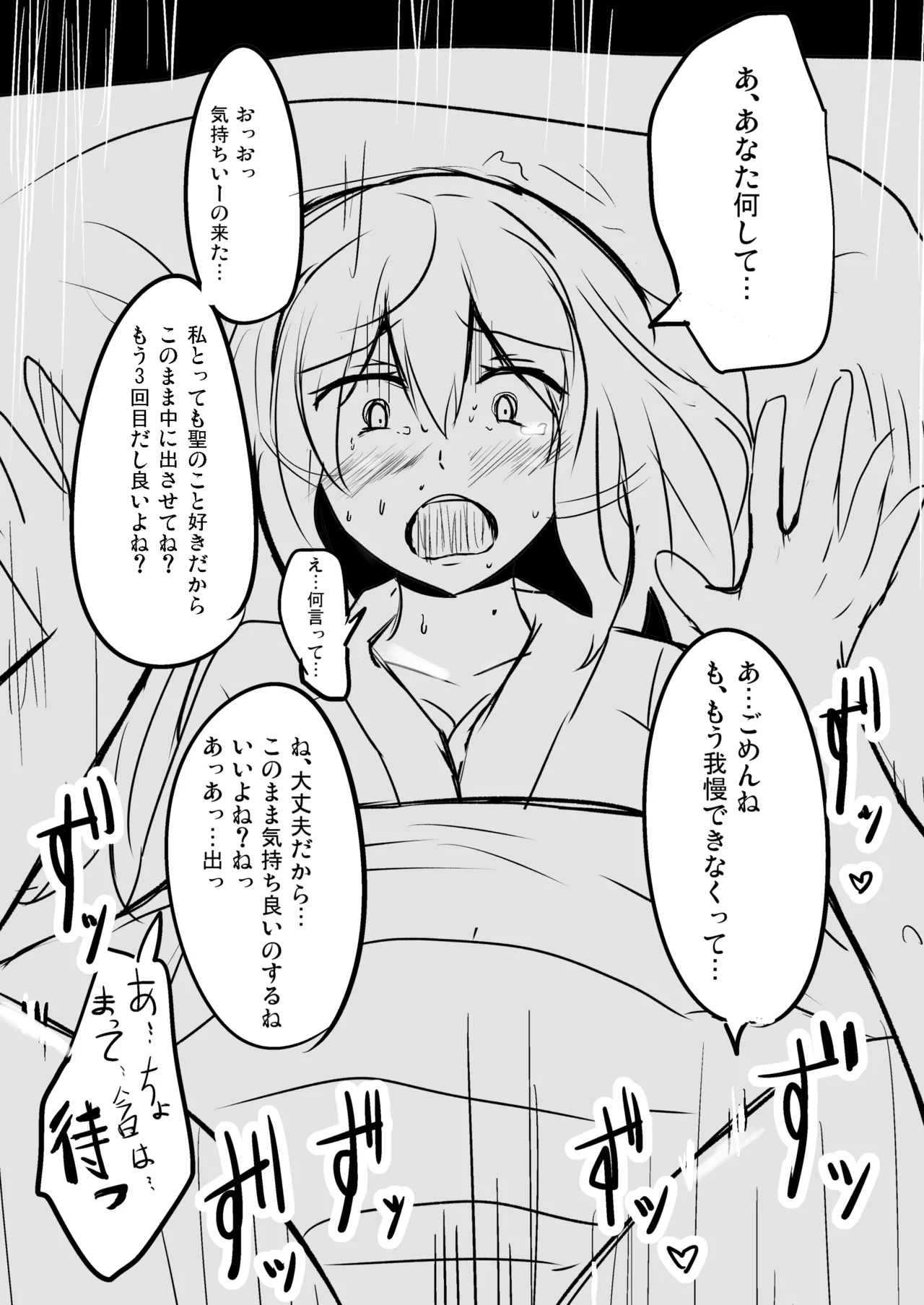 白銀木犀総集編vol.2 Page.88