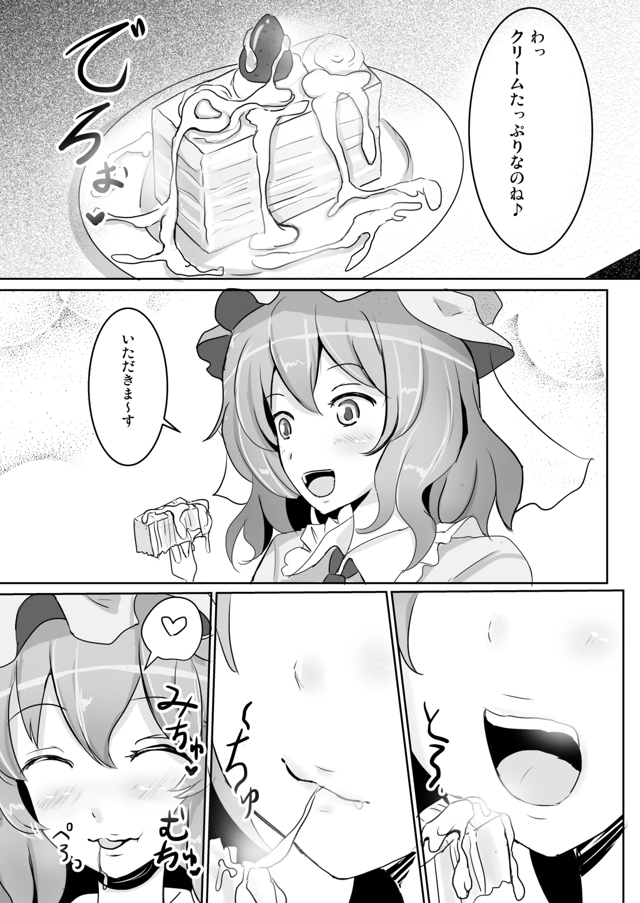 白銀木犀総集編vol.2 Page.94