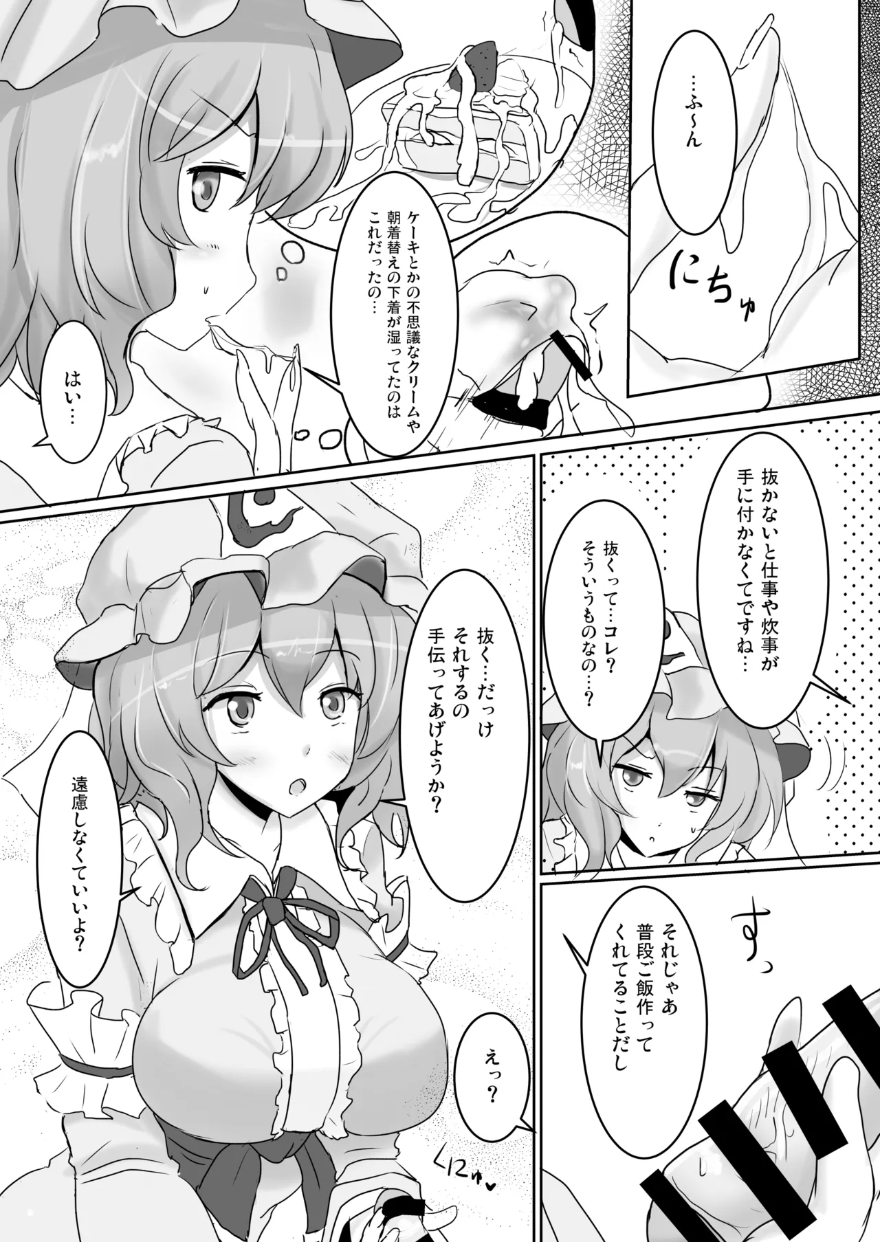 白銀木犀総集編vol.2 Page.98