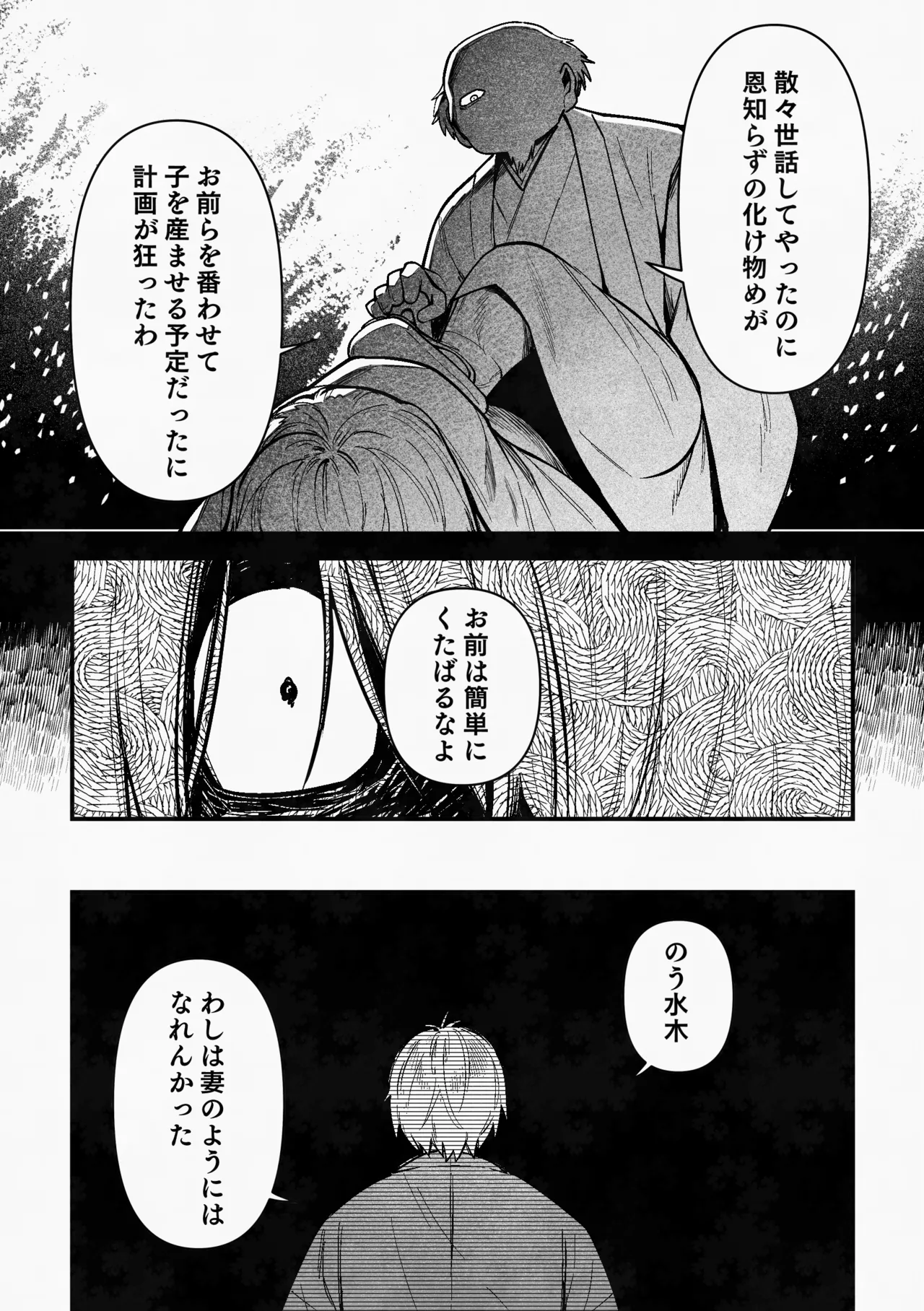 白い幽霊 Page.32