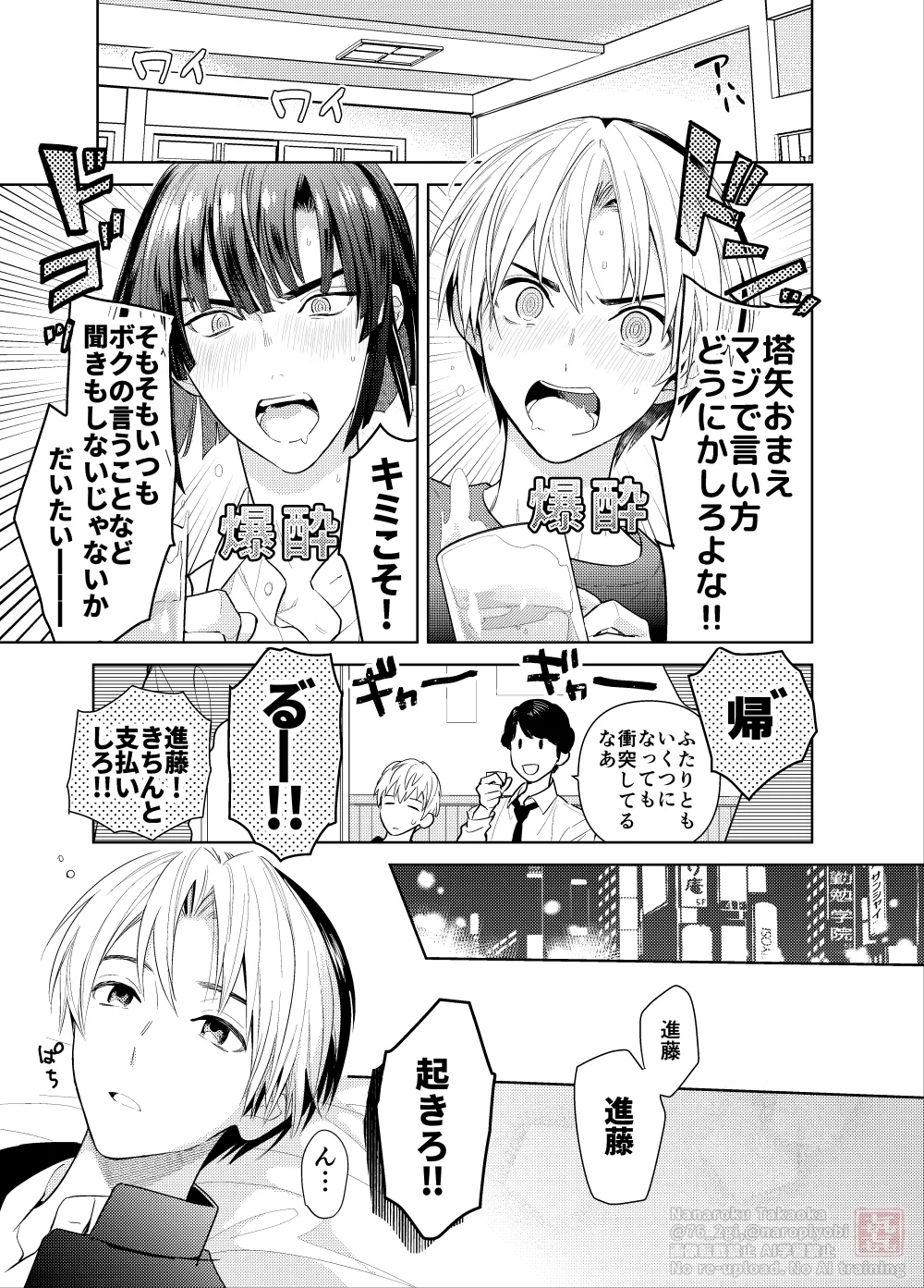 シないと出られない部屋 Page.1