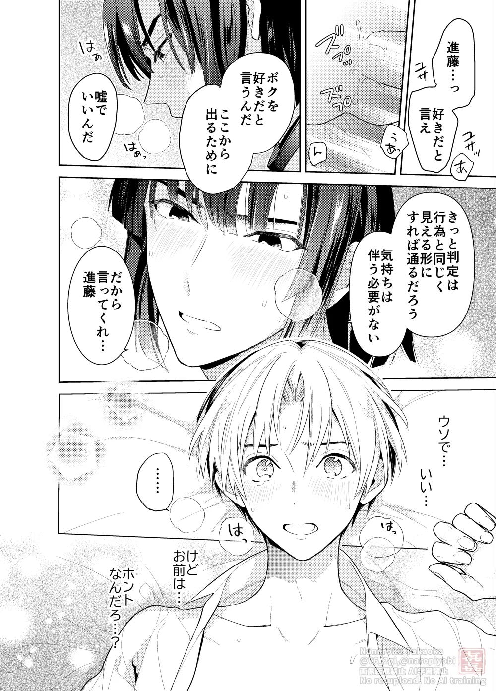 シないと出られない部屋 Page.12