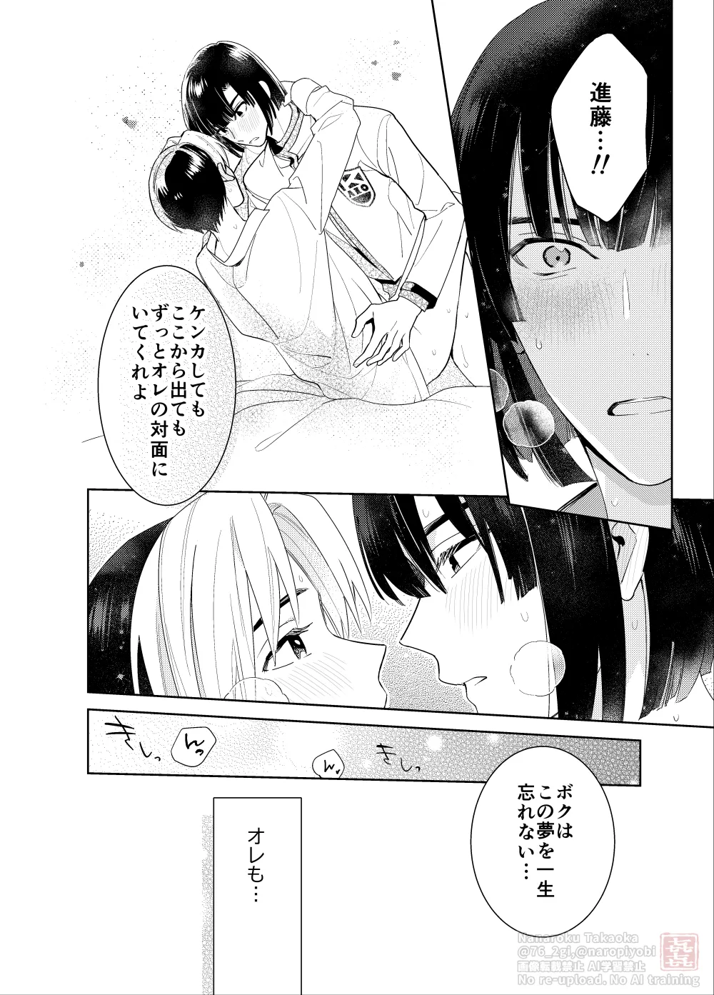 シないと出られない部屋 Page.14