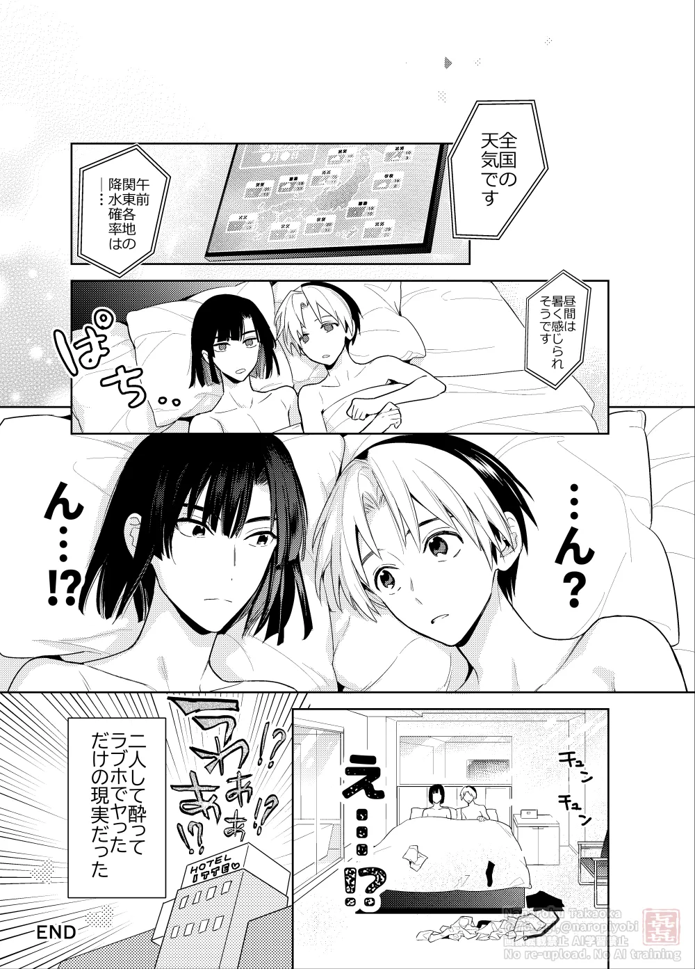 シないと出られない部屋 Page.15