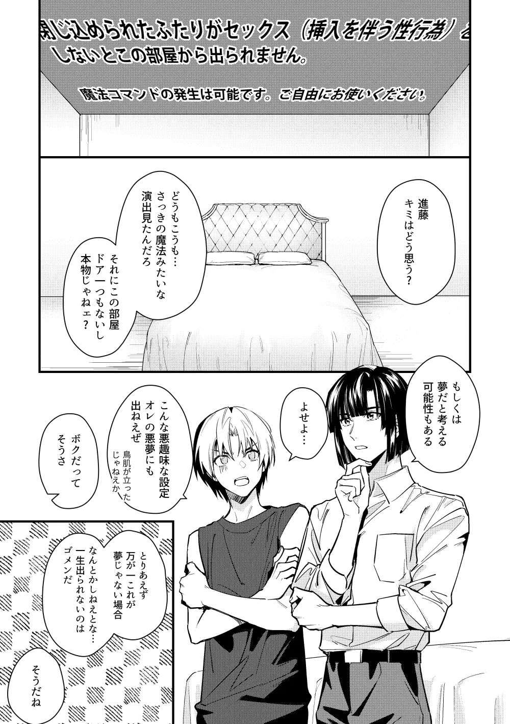シないと出られない部屋 Page.17