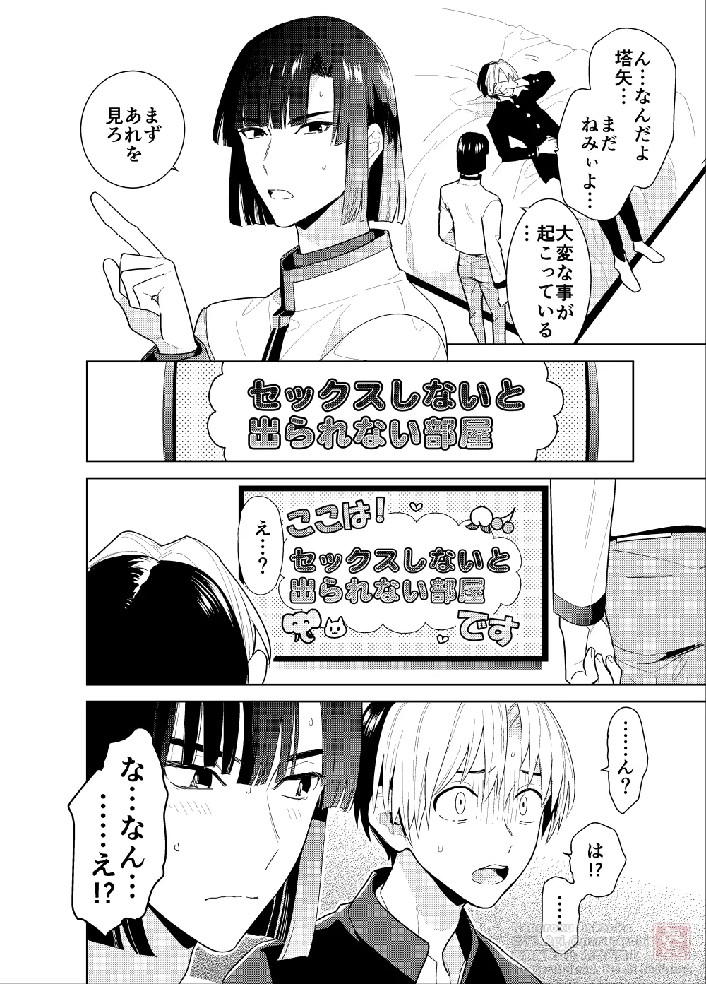 シないと出られない部屋 Page.2