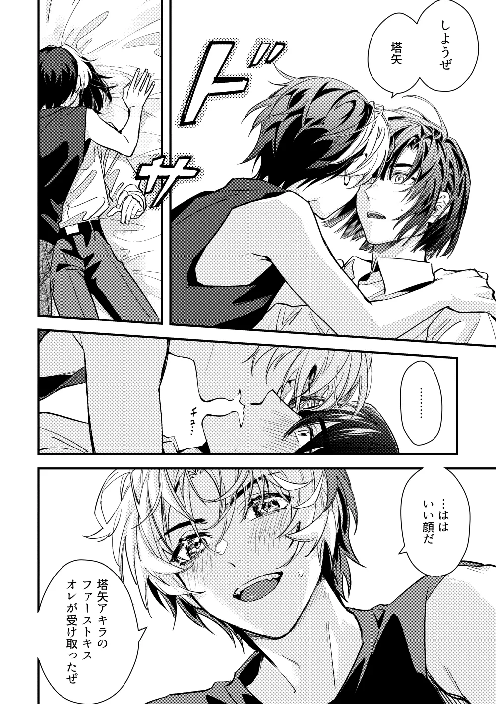 シないと出られない部屋 Page.20