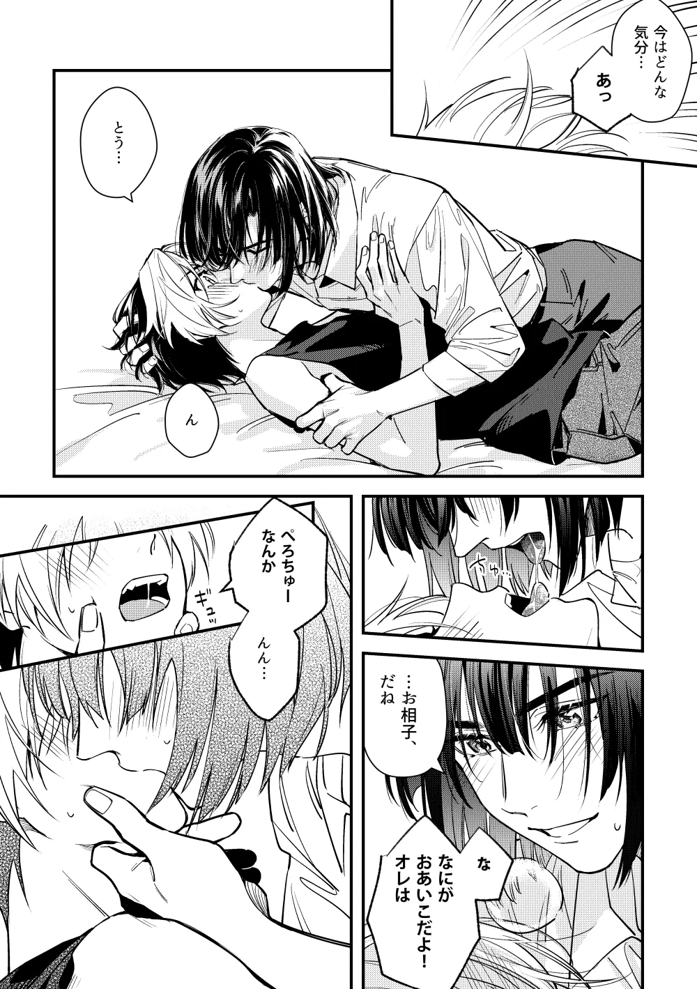 シないと出られない部屋 Page.21