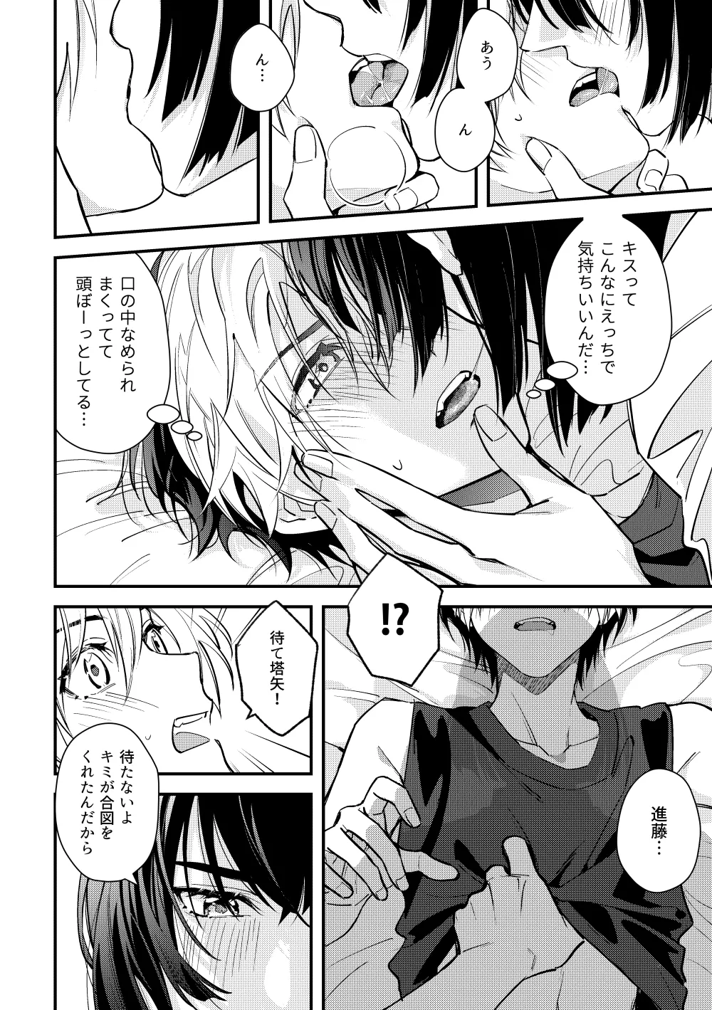 シないと出られない部屋 Page.22