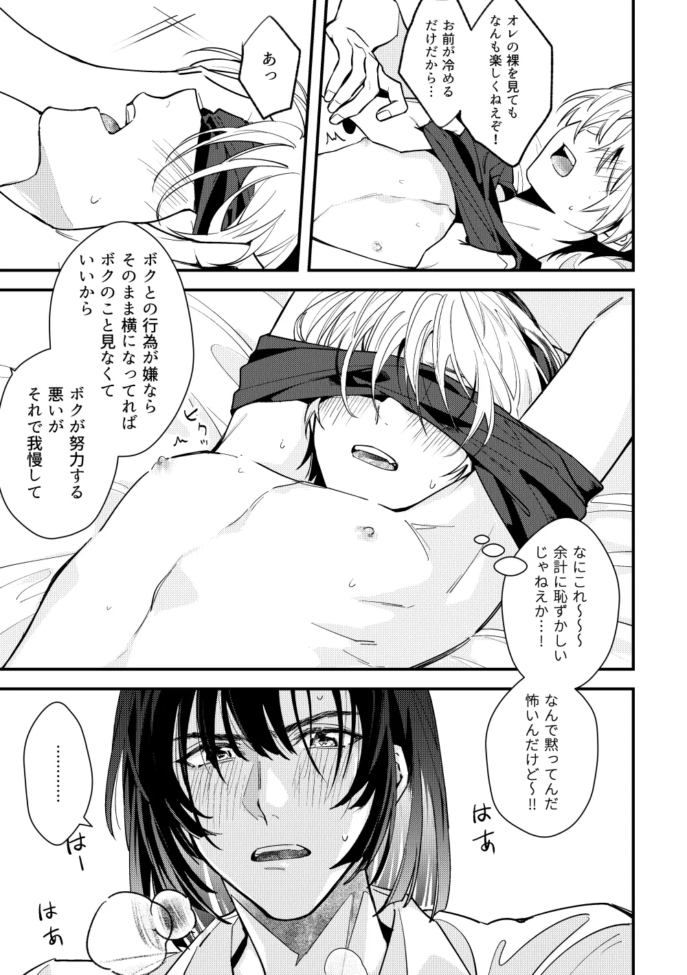 シないと出られない部屋 Page.23