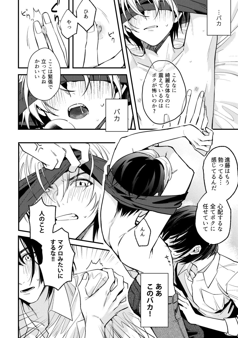 シないと出られない部屋 Page.24