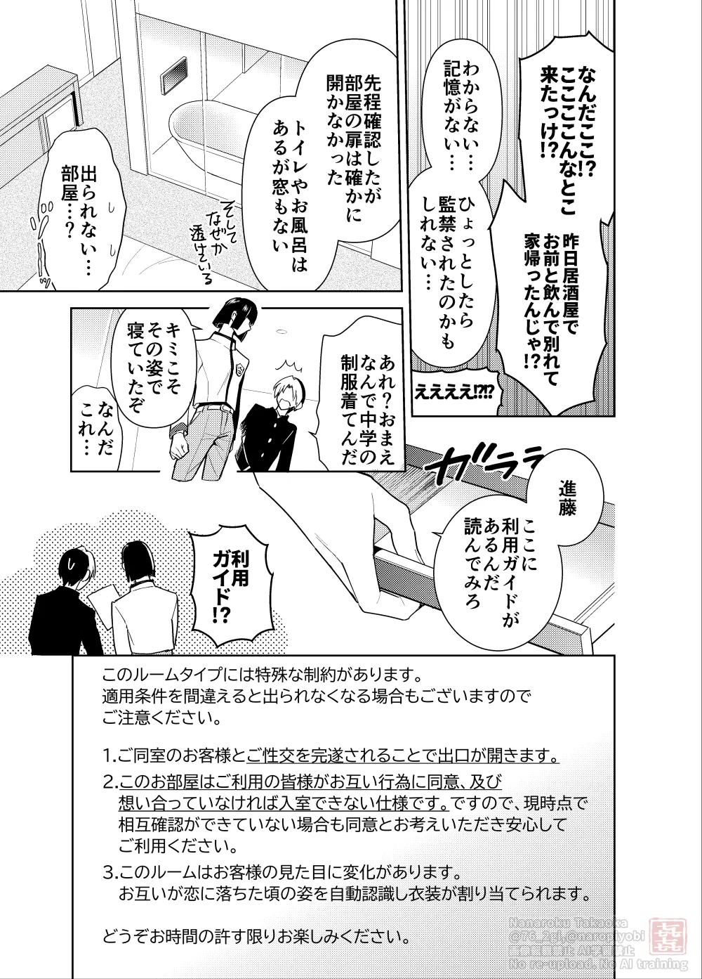 シないと出られない部屋 Page.3