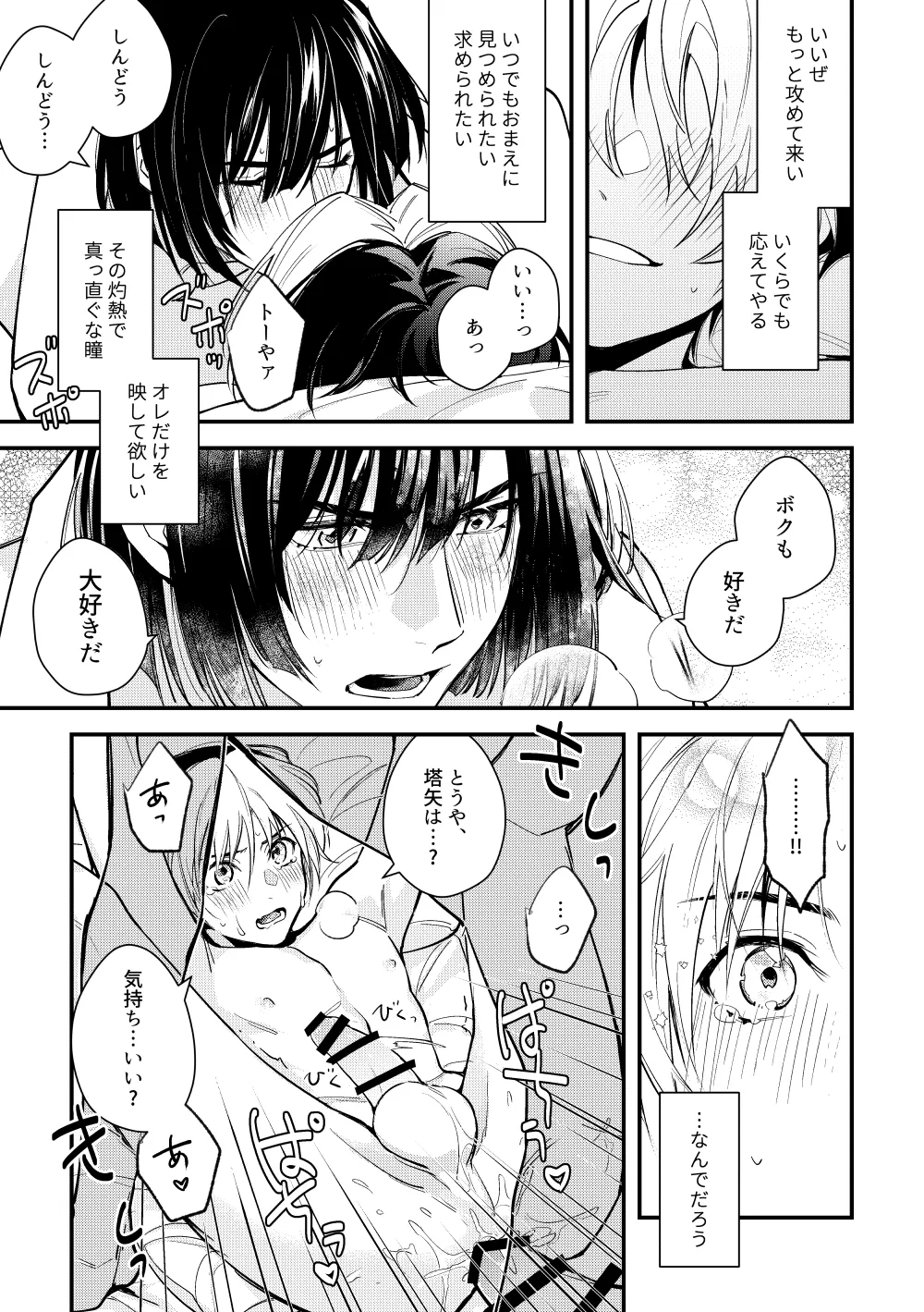 シないと出られない部屋 Page.31