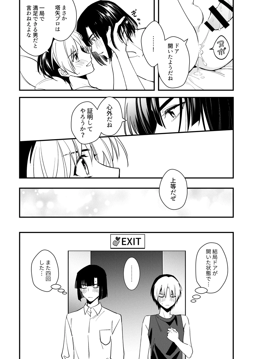 シないと出られない部屋 Page.33