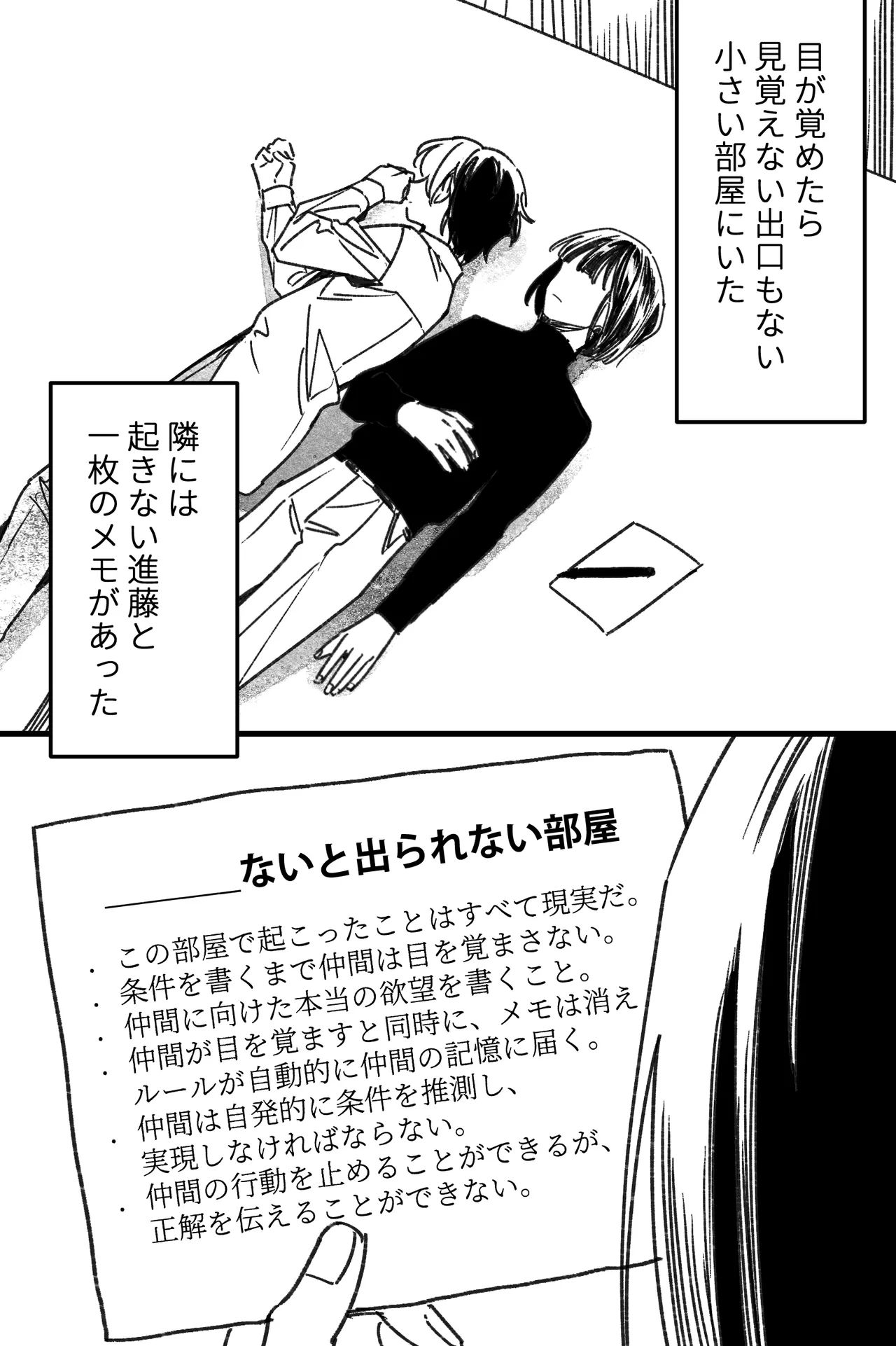 シないと出られない部屋 Page.36