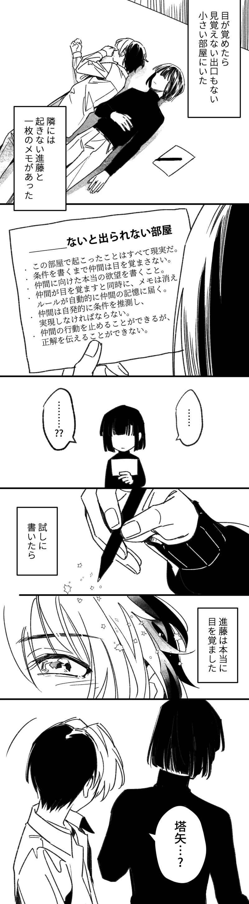 シないと出られない部屋 Page.37