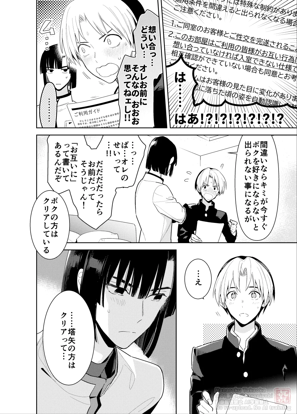シないと出られない部屋 Page.4