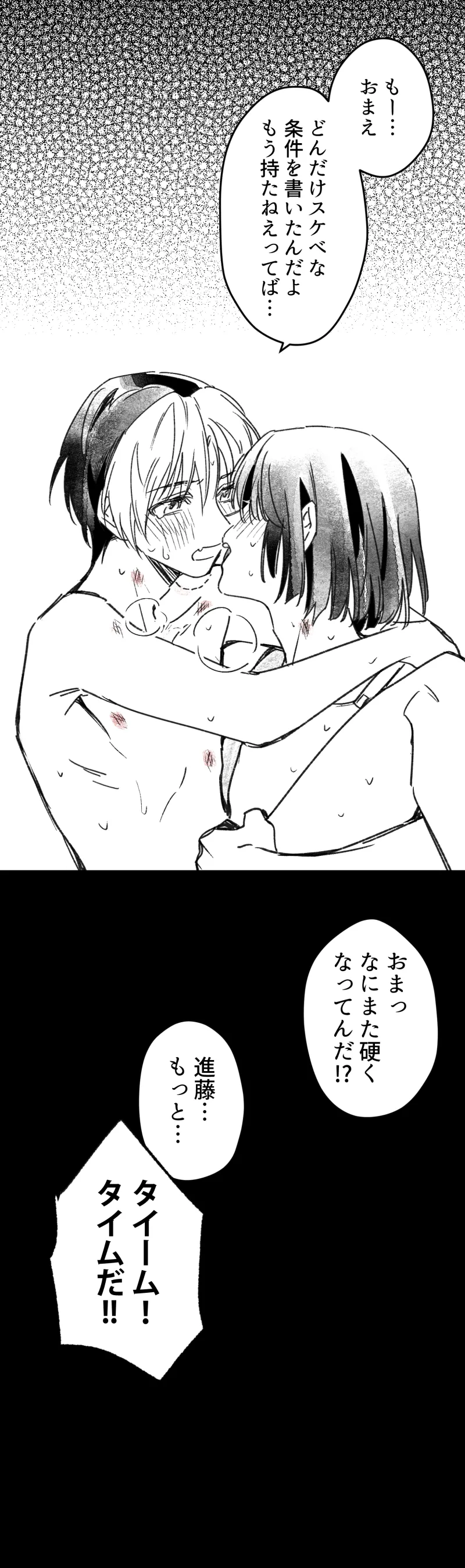 シないと出られない部屋 Page.41