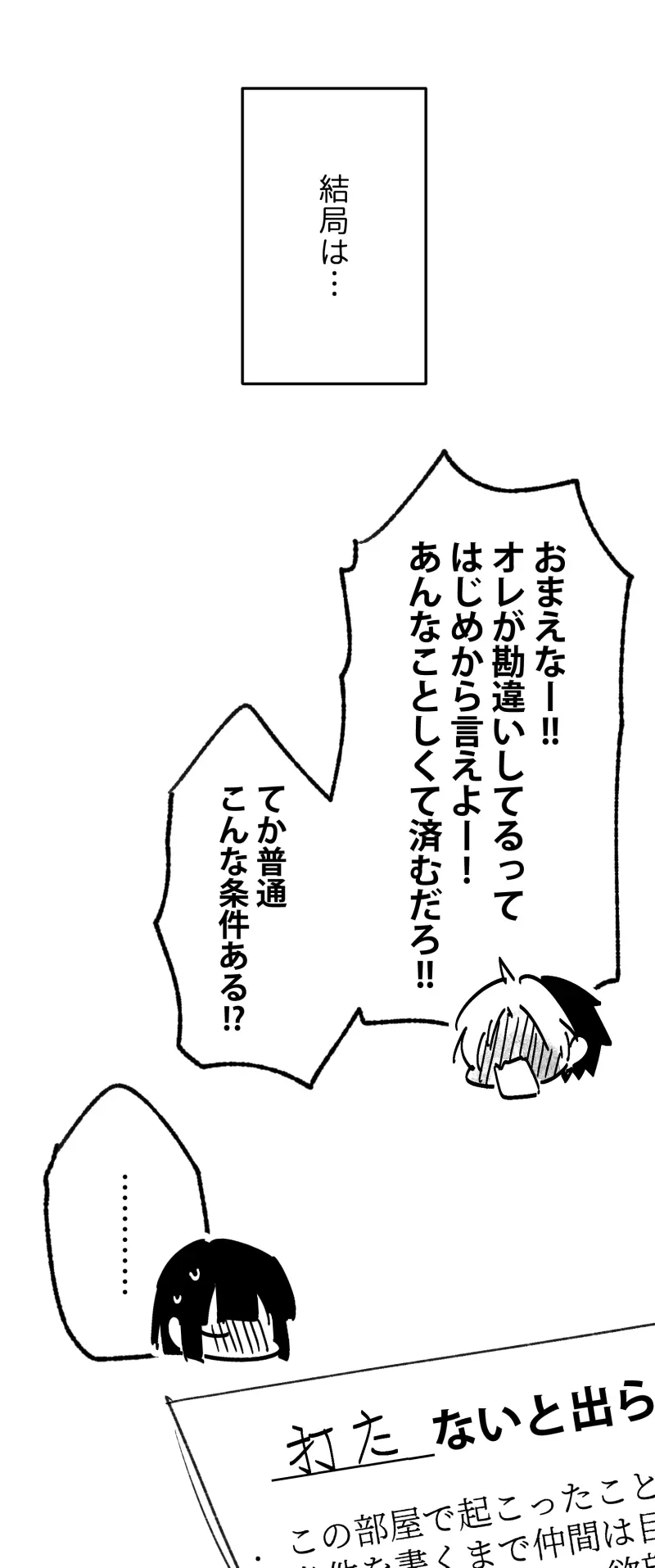 シないと出られない部屋 Page.42