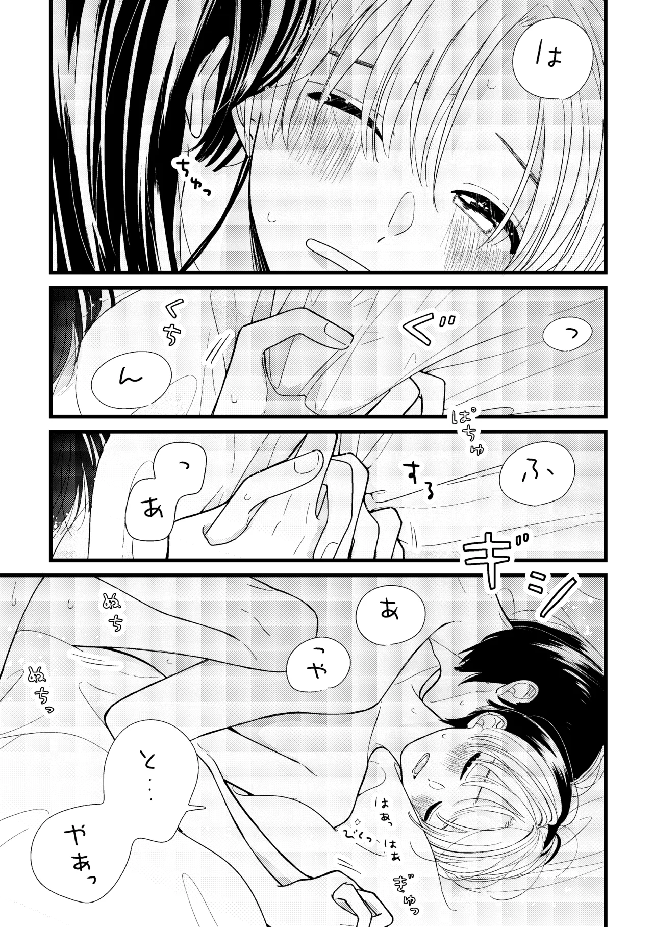 シないと出られない部屋 Page.43