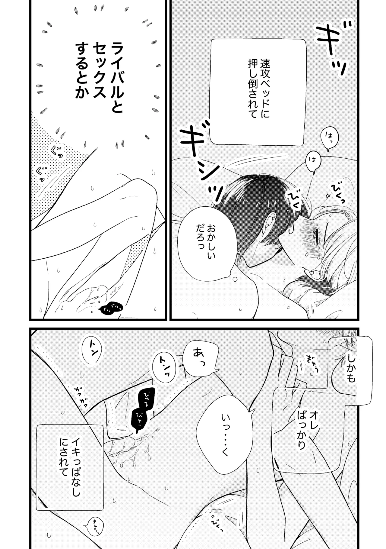 シないと出られない部屋 Page.46