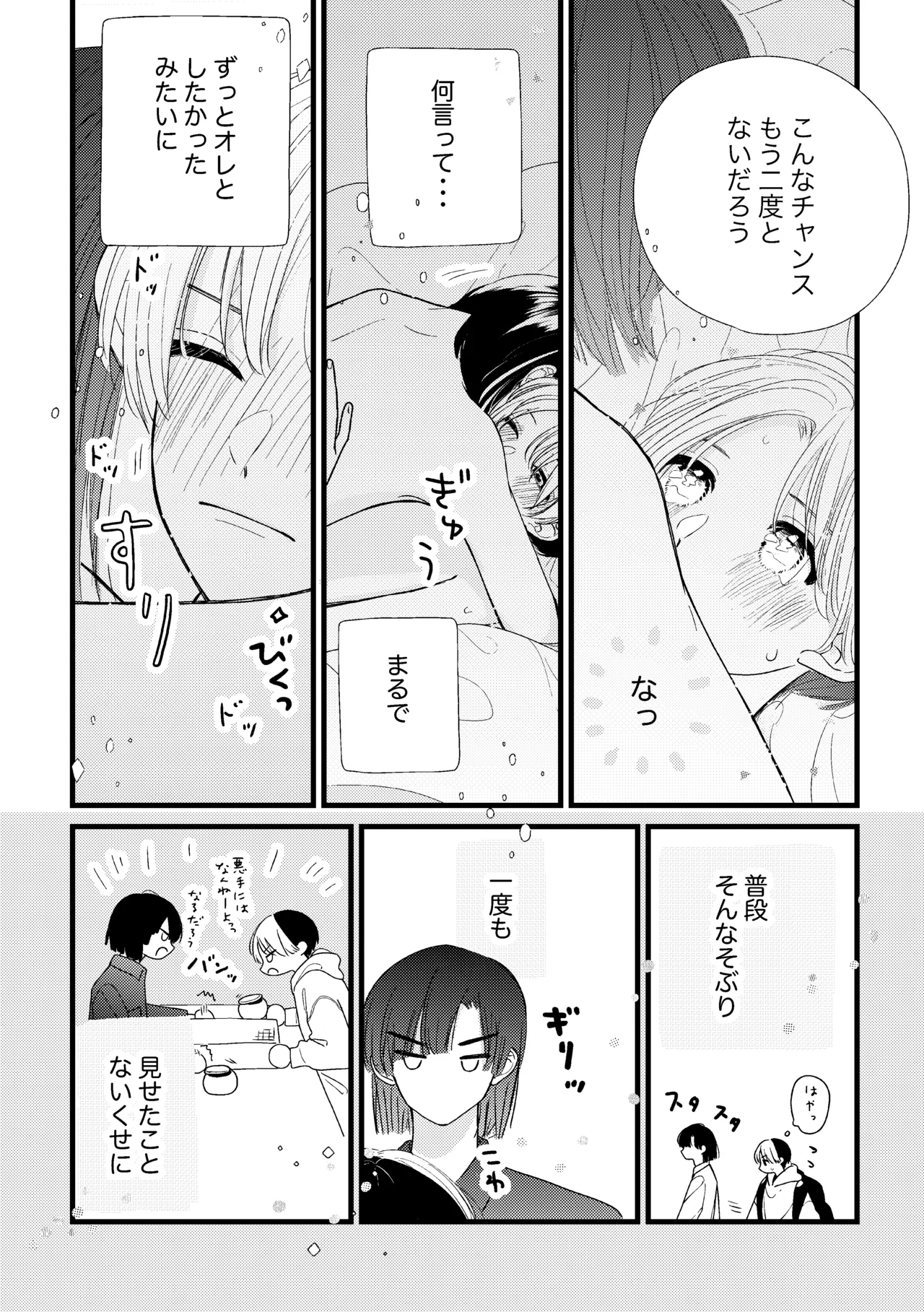 シないと出られない部屋 Page.48