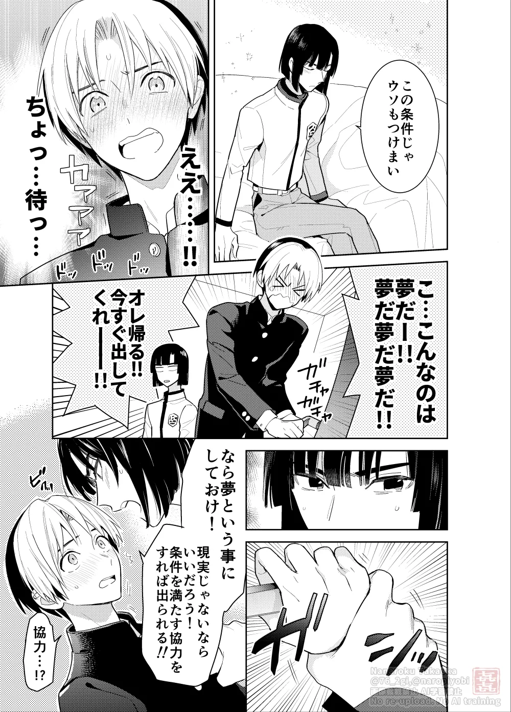 シないと出られない部屋 Page.5
