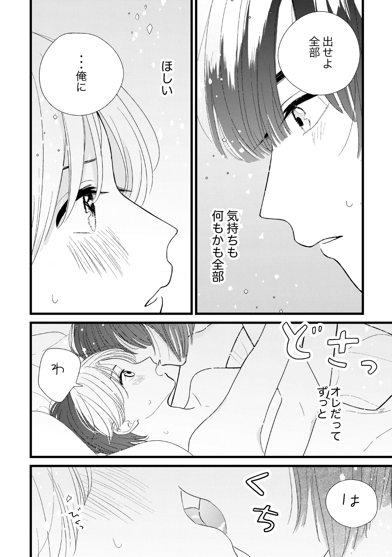 シないと出られない部屋 Page.50