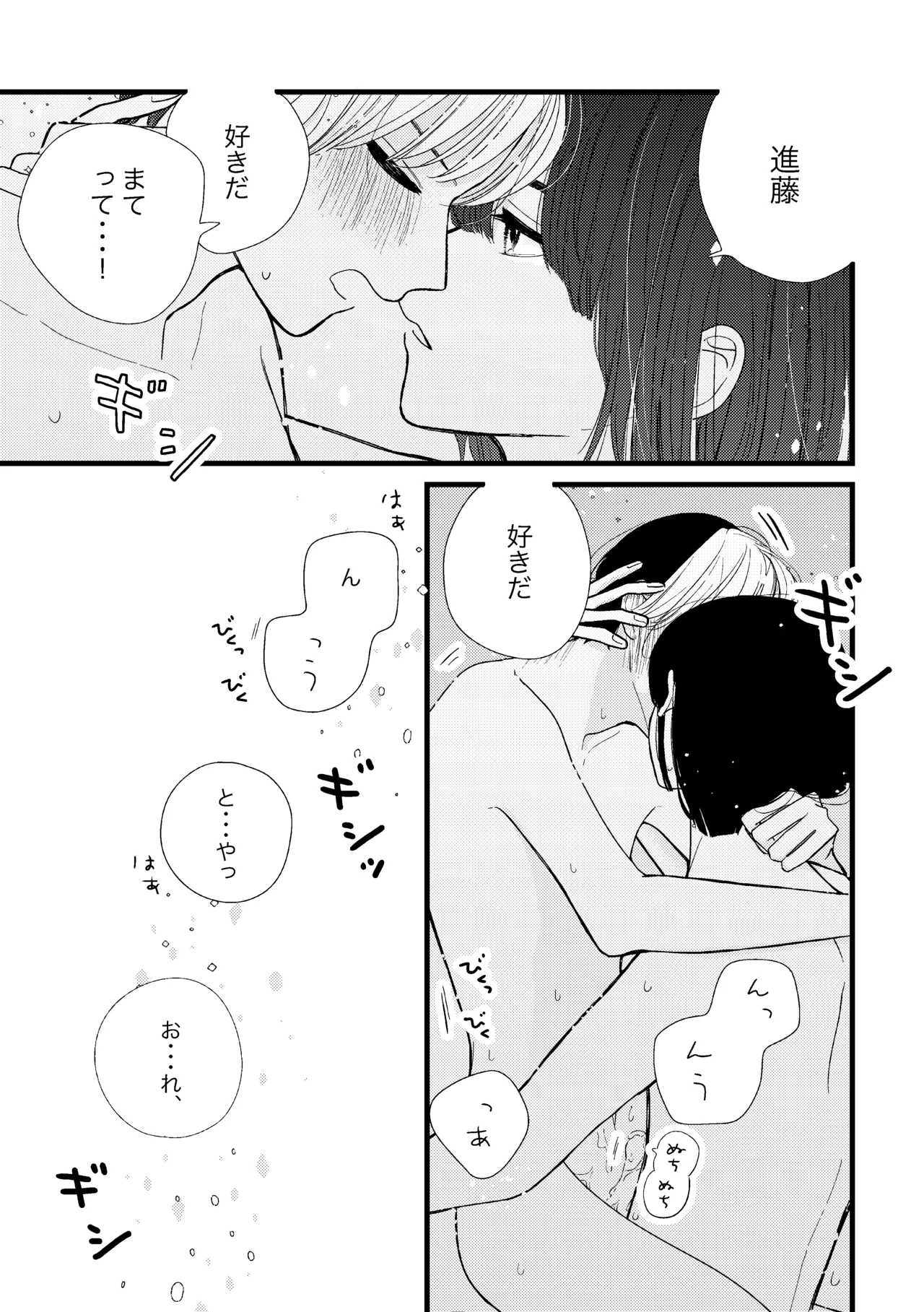シないと出られない部屋 Page.53