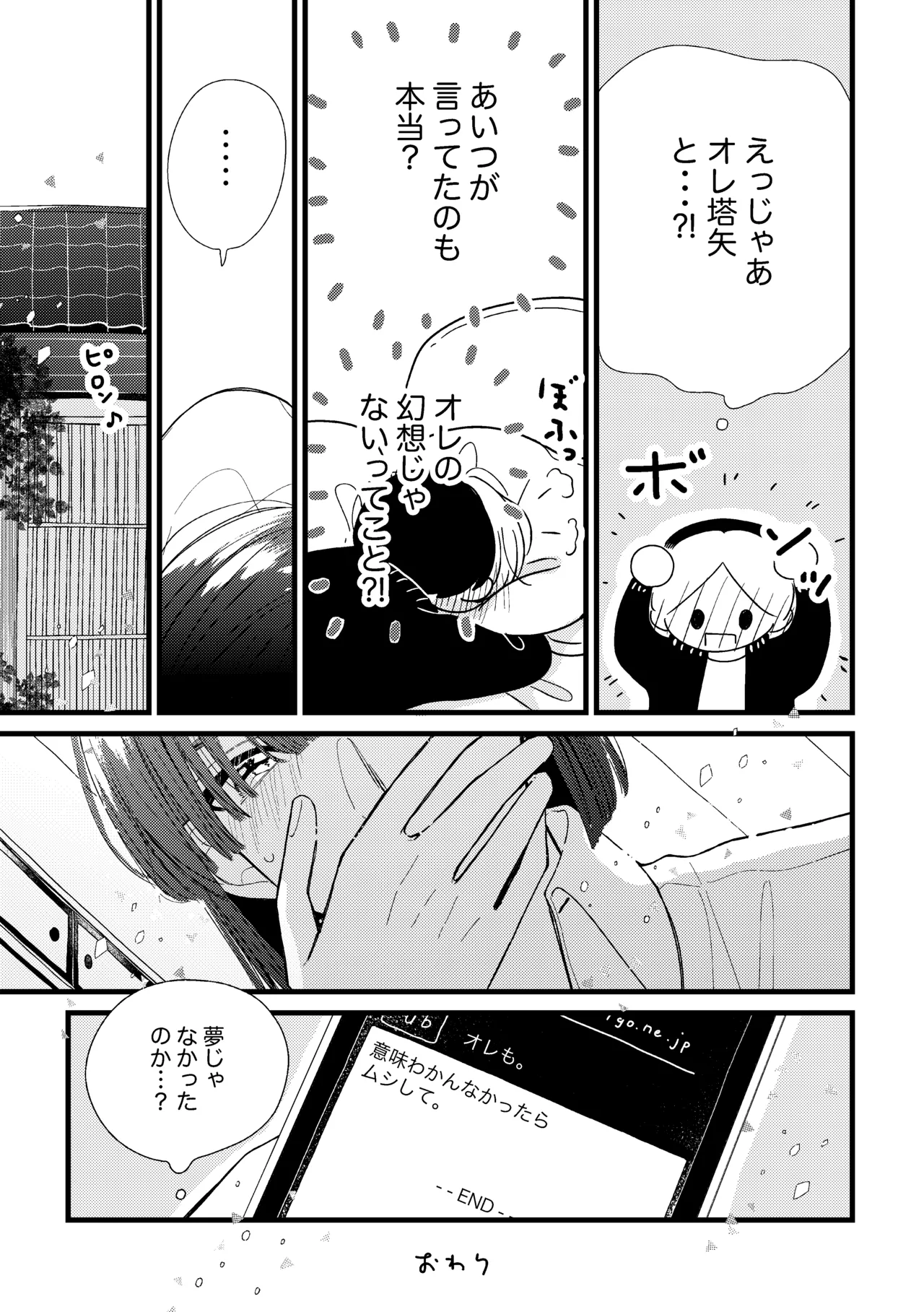 シないと出られない部屋 Page.55