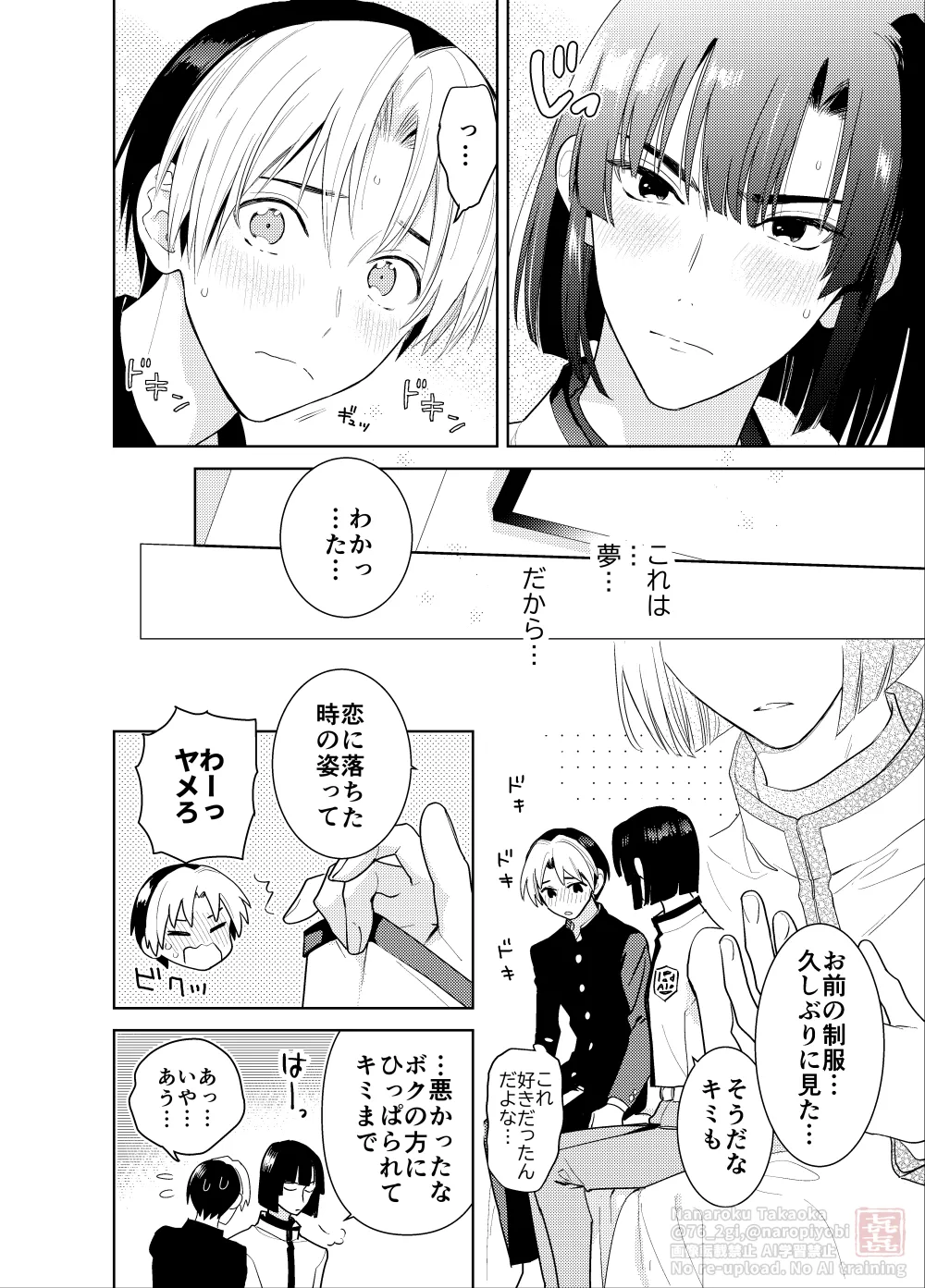 シないと出られない部屋 Page.6