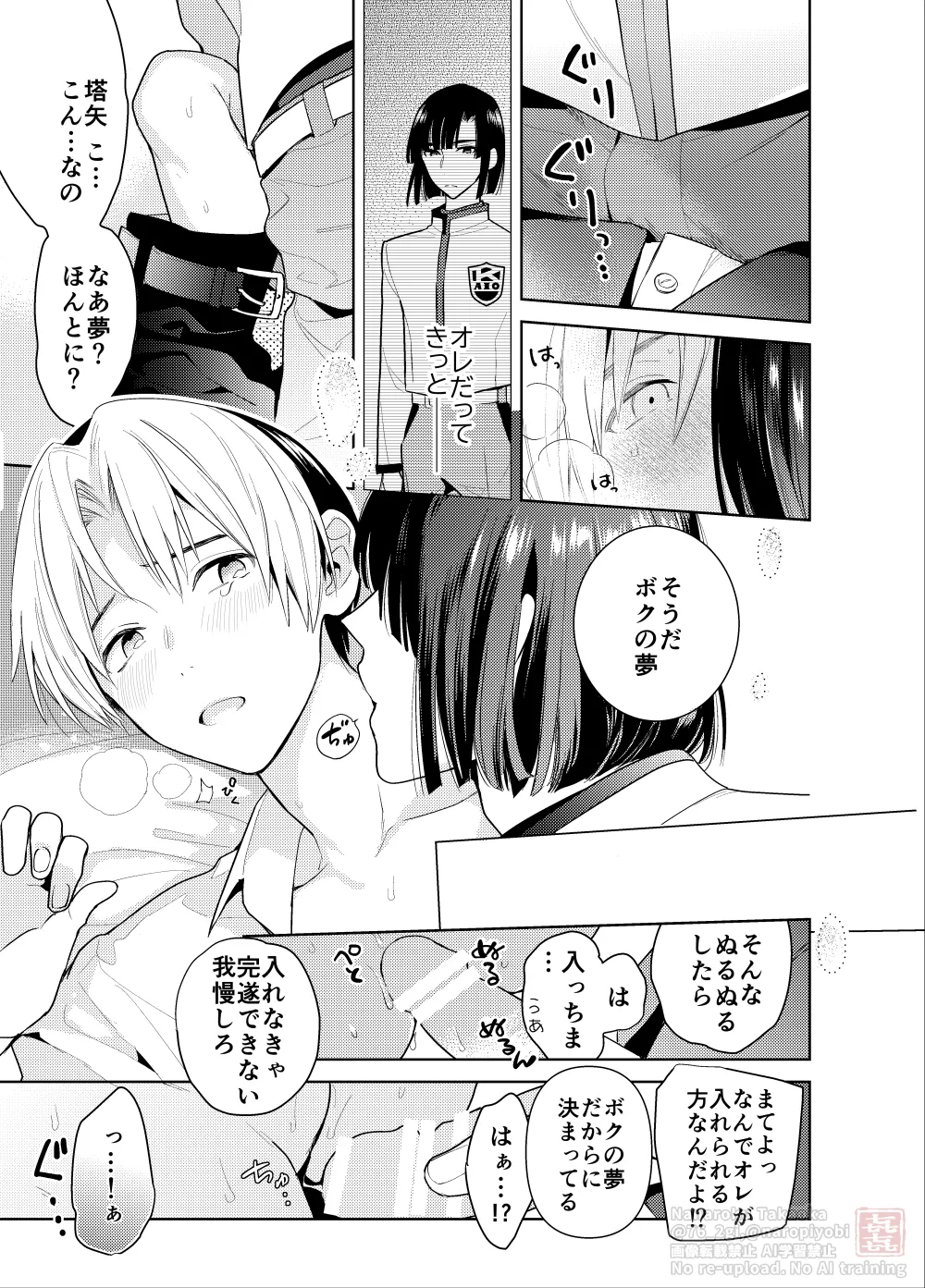 シないと出られない部屋 Page.9