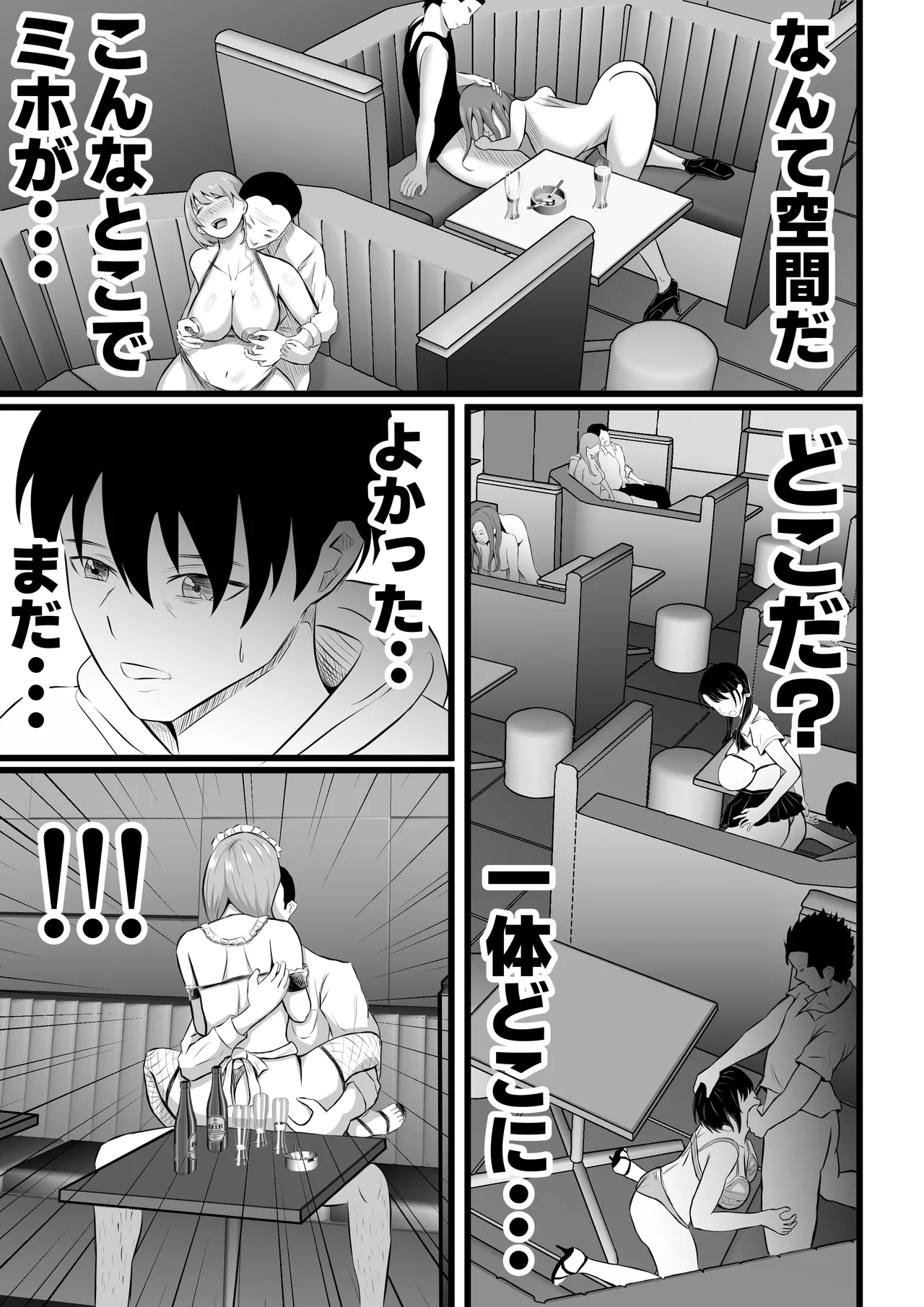 妻はピンサロで働いてます。 Page.11