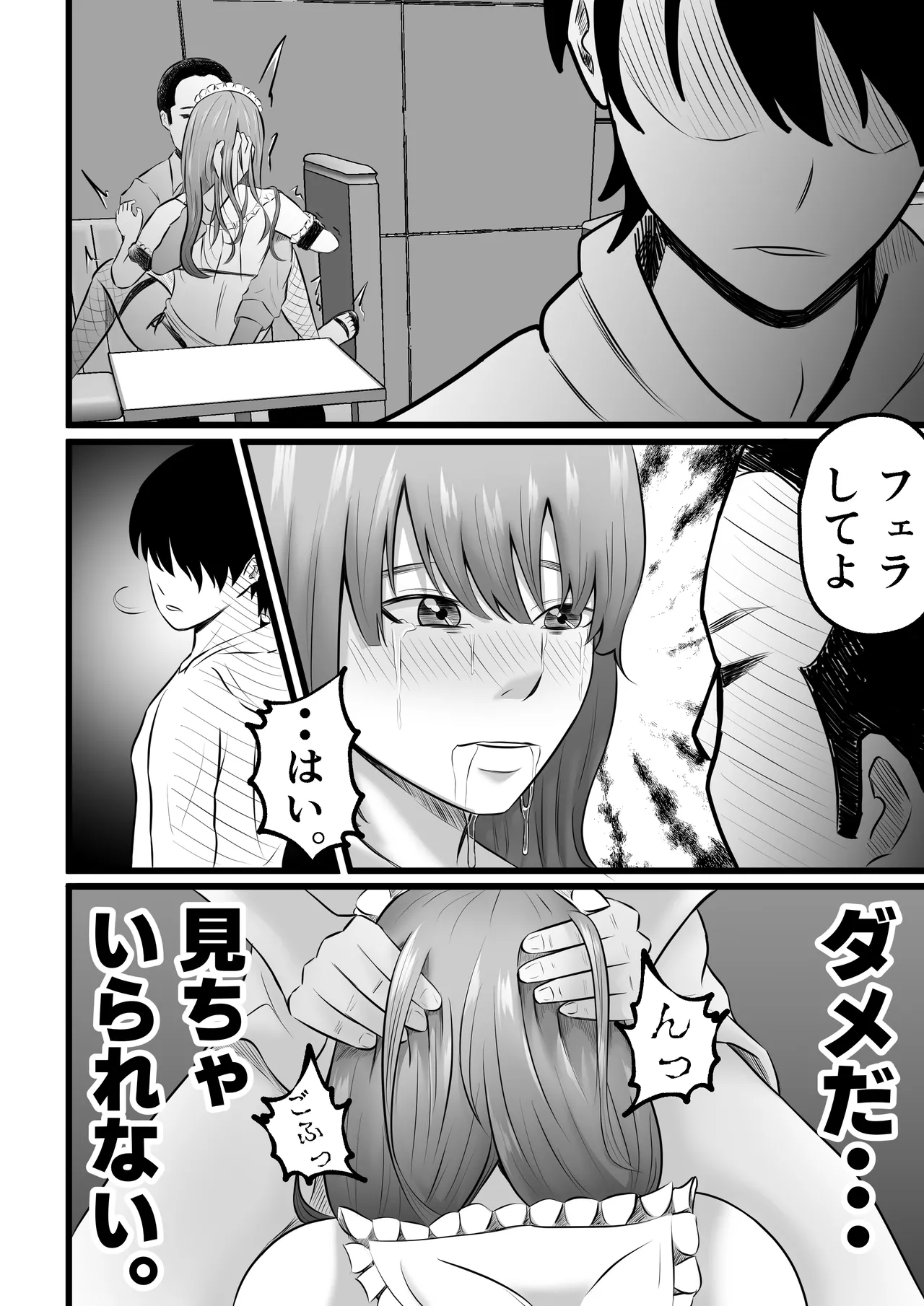 妻はピンサロで働いてます。 Page.14