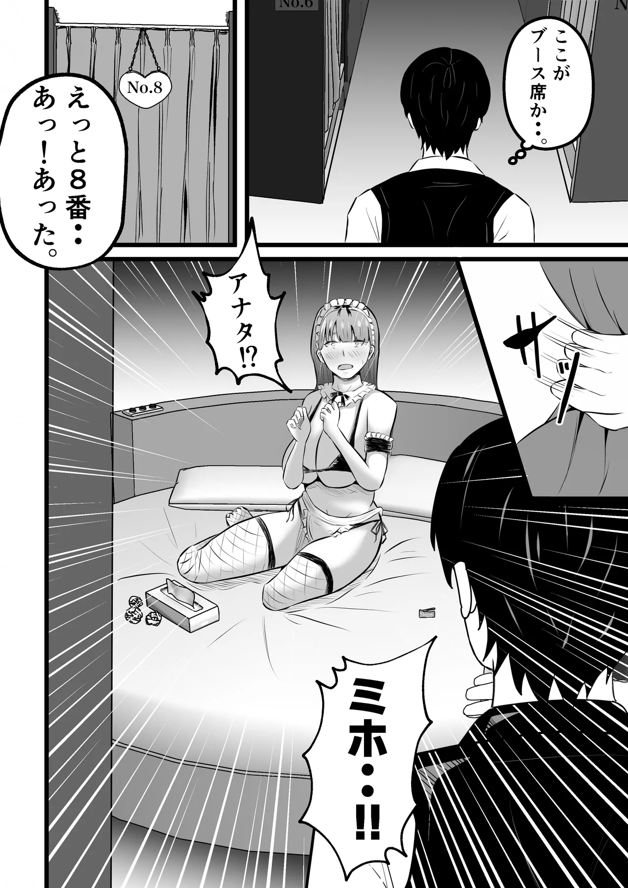妻はピンサロで働いてます。 Page.16
