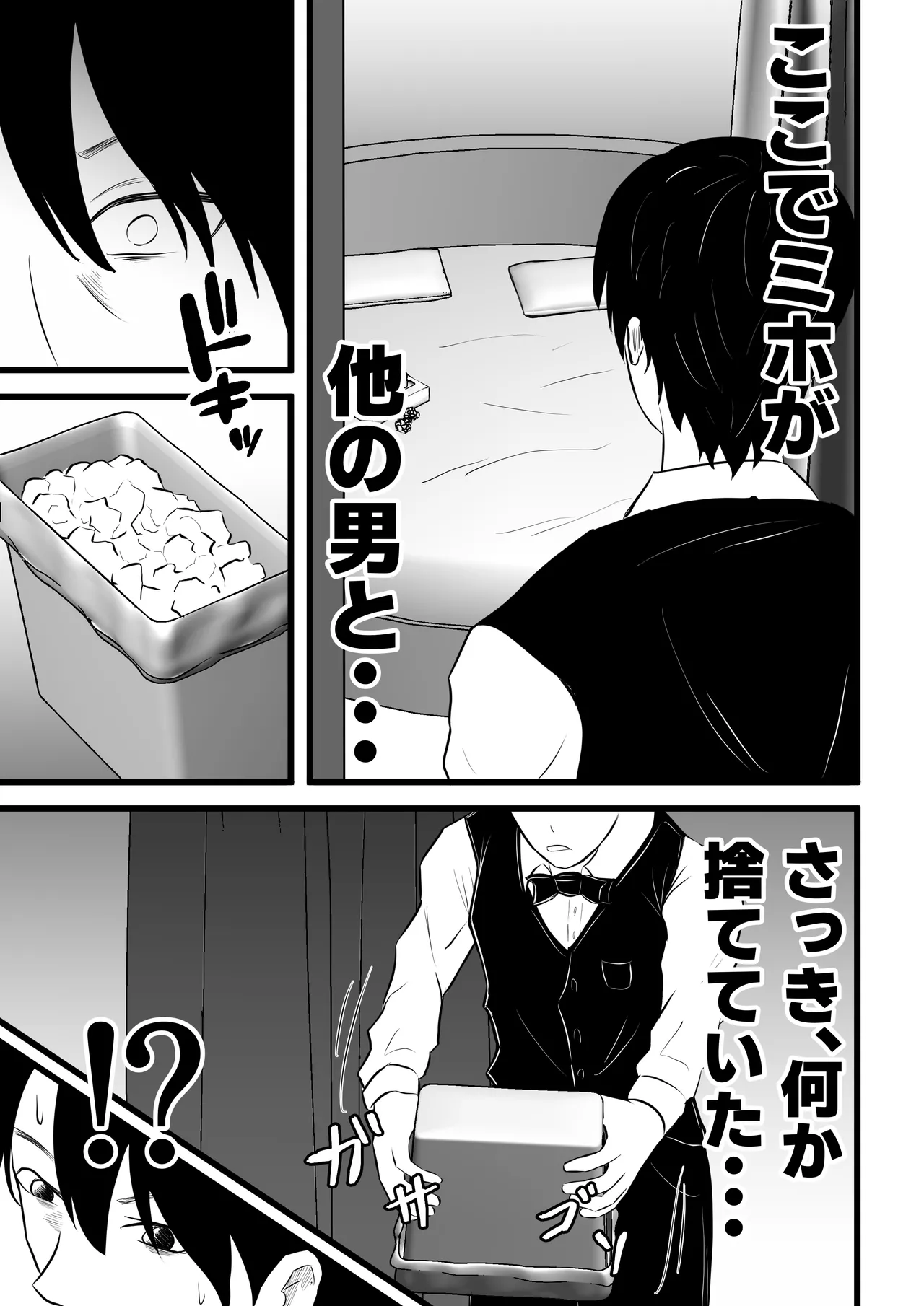 妻はピンサロで働いてます。 Page.19