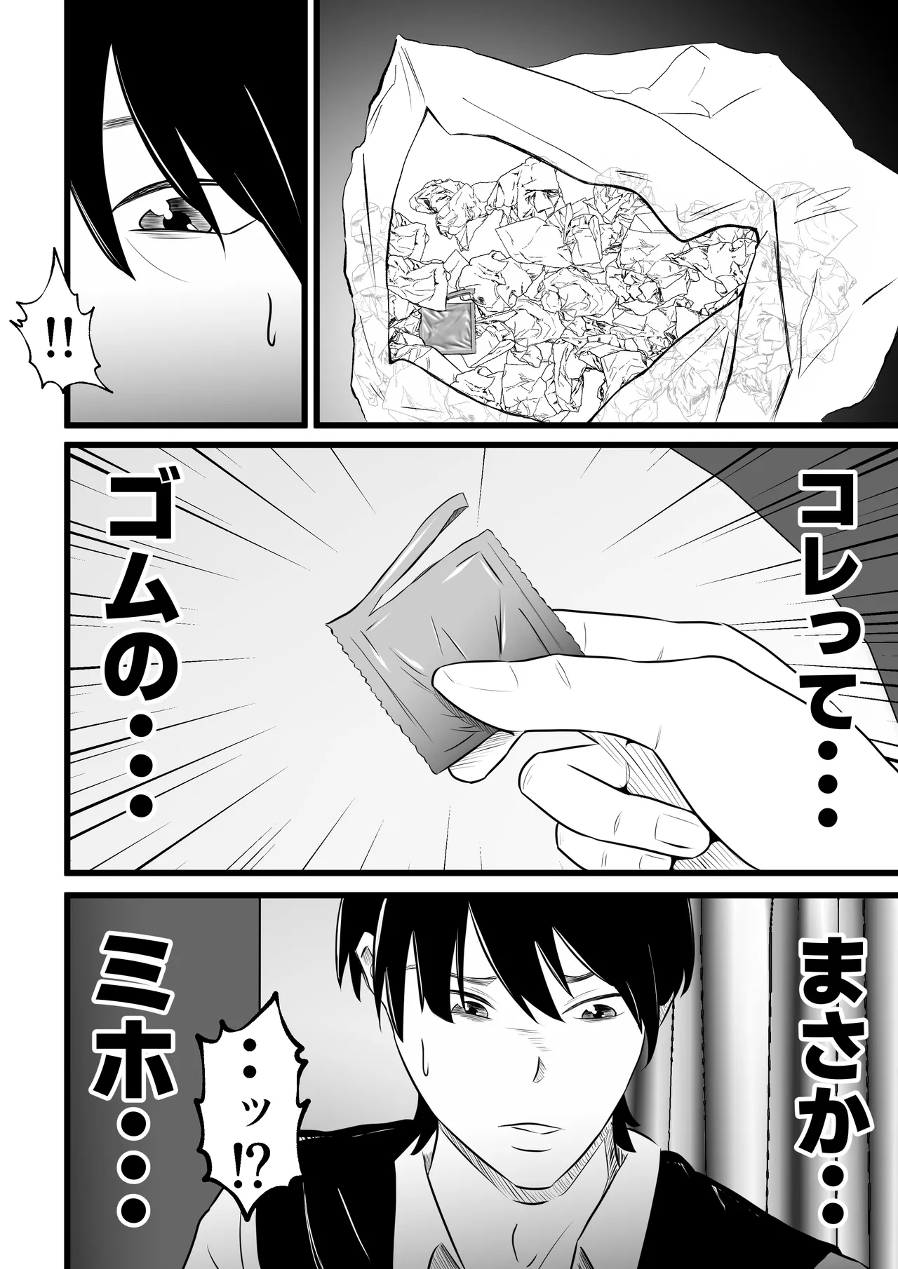 妻はピンサロで働いてます。 Page.20