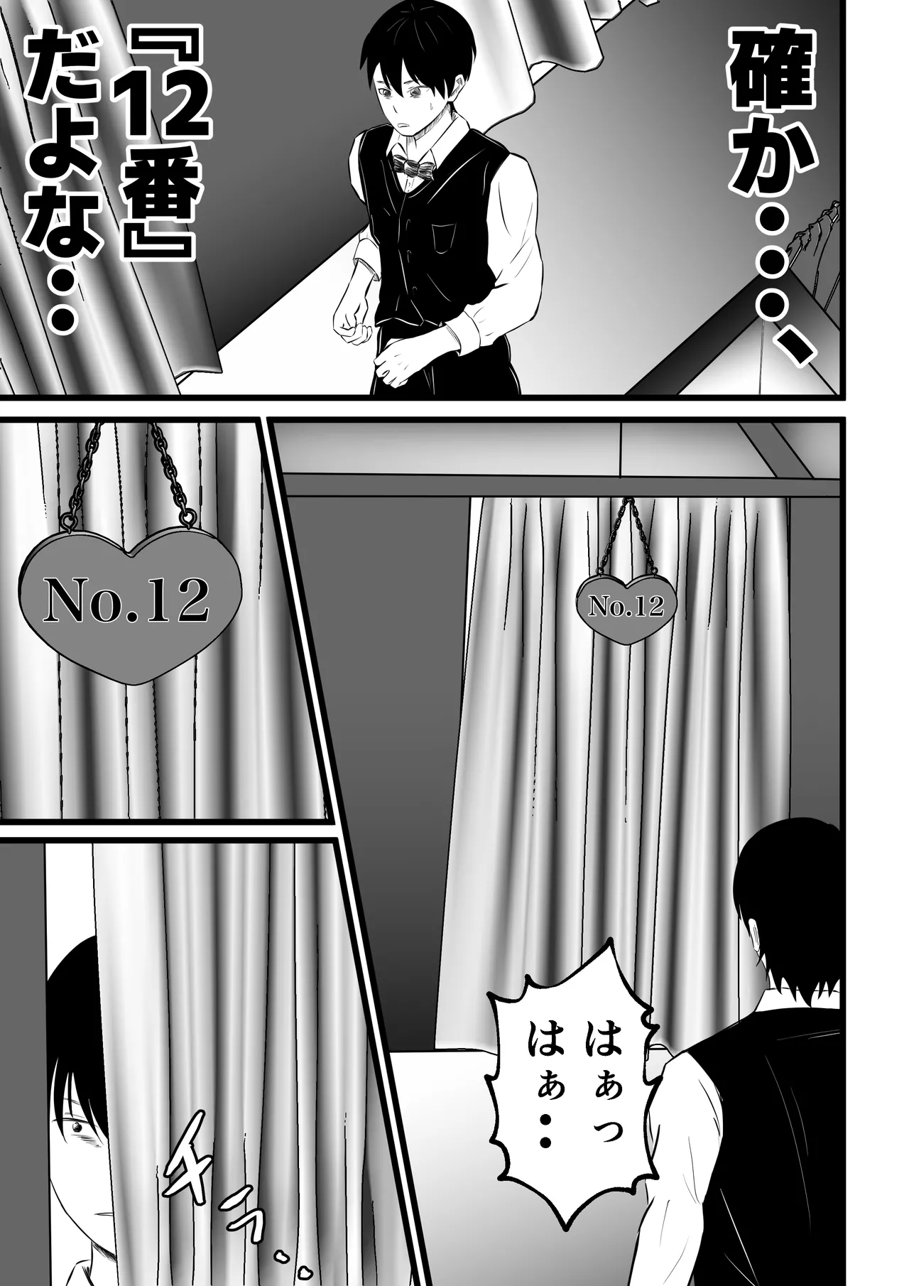 妻はピンサロで働いてます。 Page.21