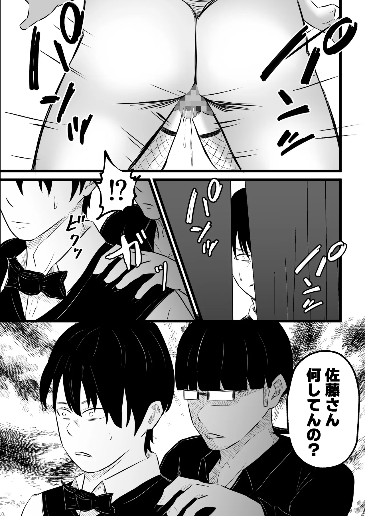 妻はピンサロで働いてます。 Page.23