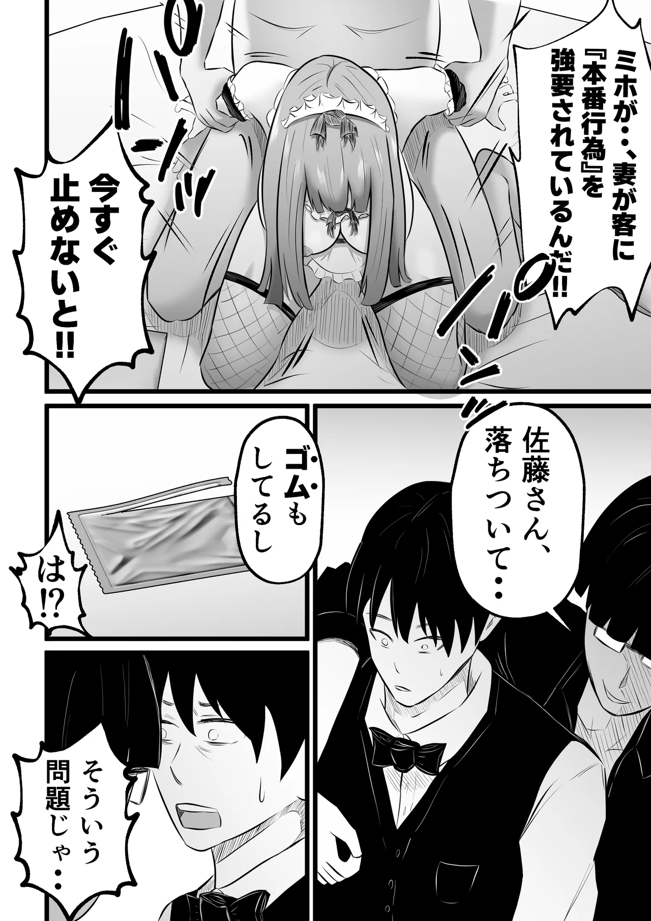 妻はピンサロで働いてます。 Page.24