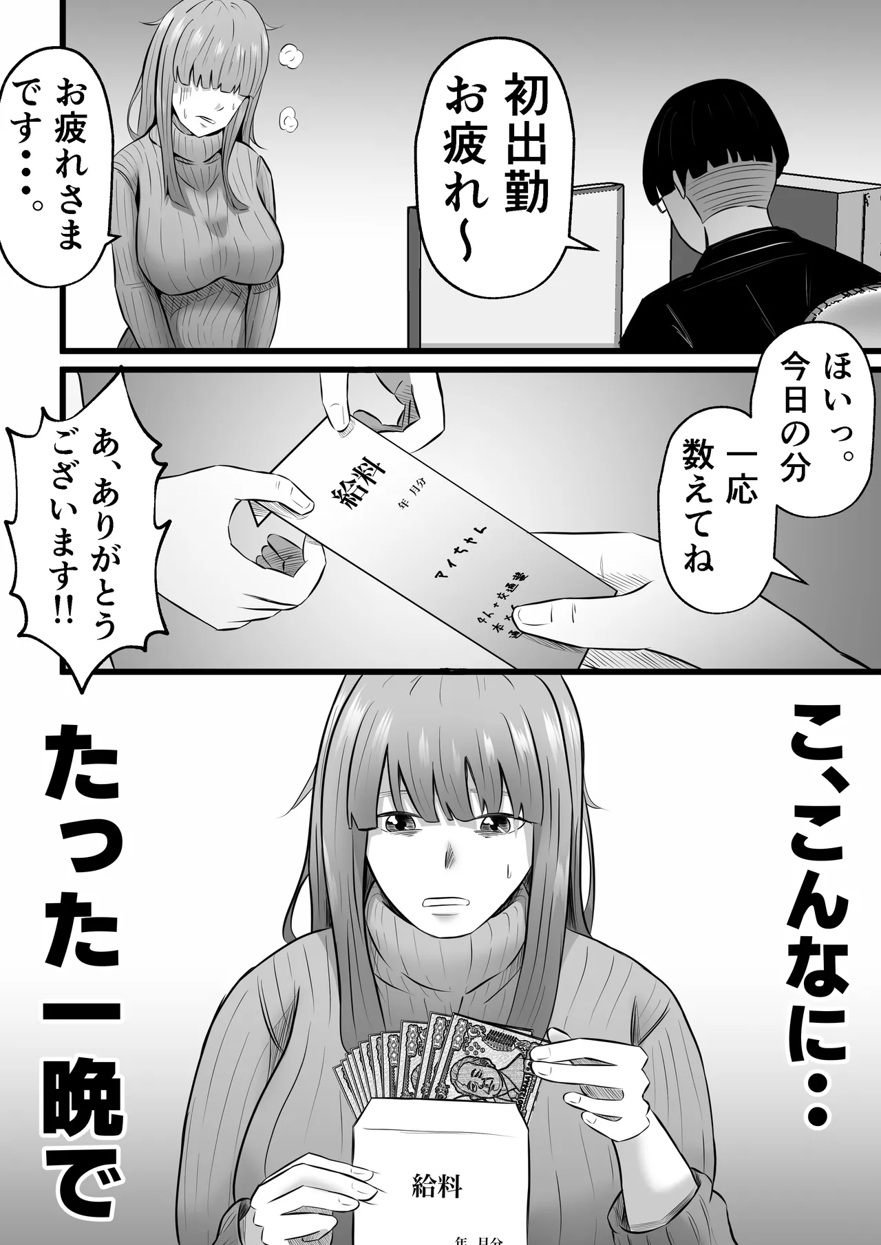 妻はピンサロで働いてます。 Page.26