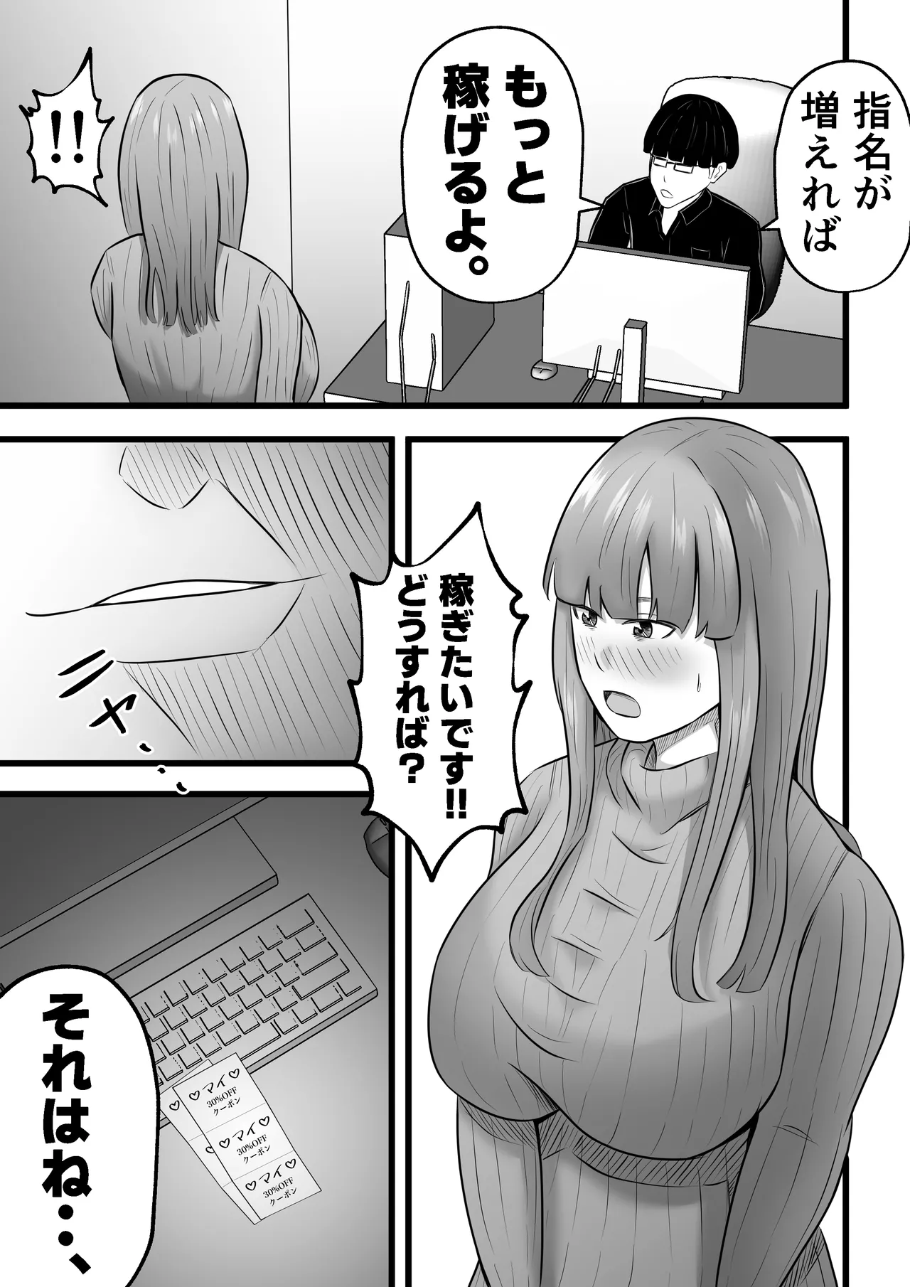 妻はピンサロで働いてます。 Page.27