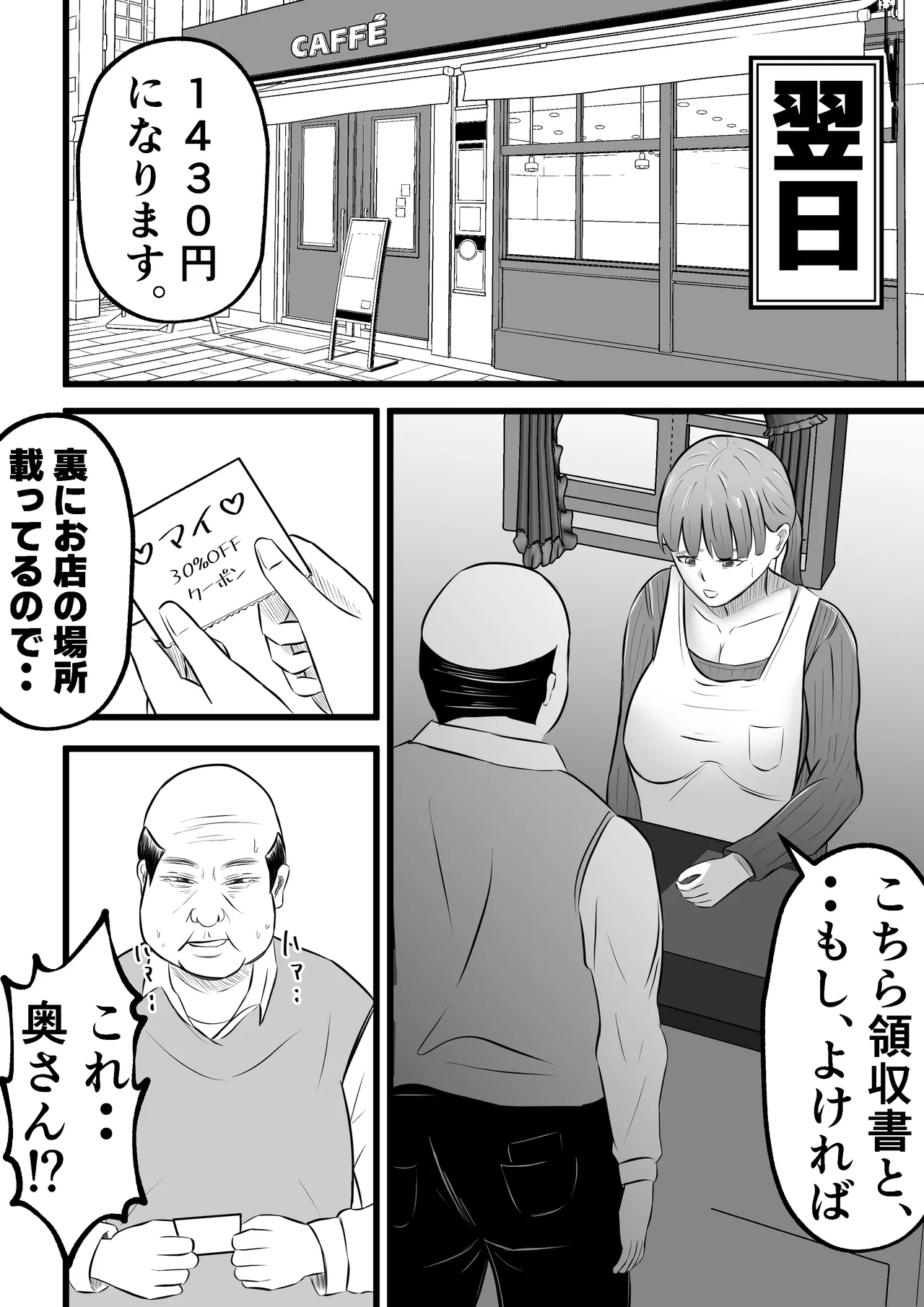 妻はピンサロで働いてます。 Page.28