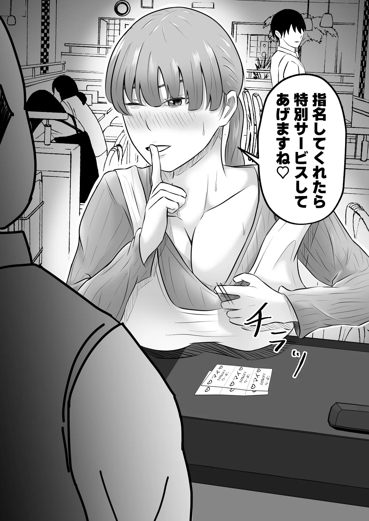 妻はピンサロで働いてます。 Page.29