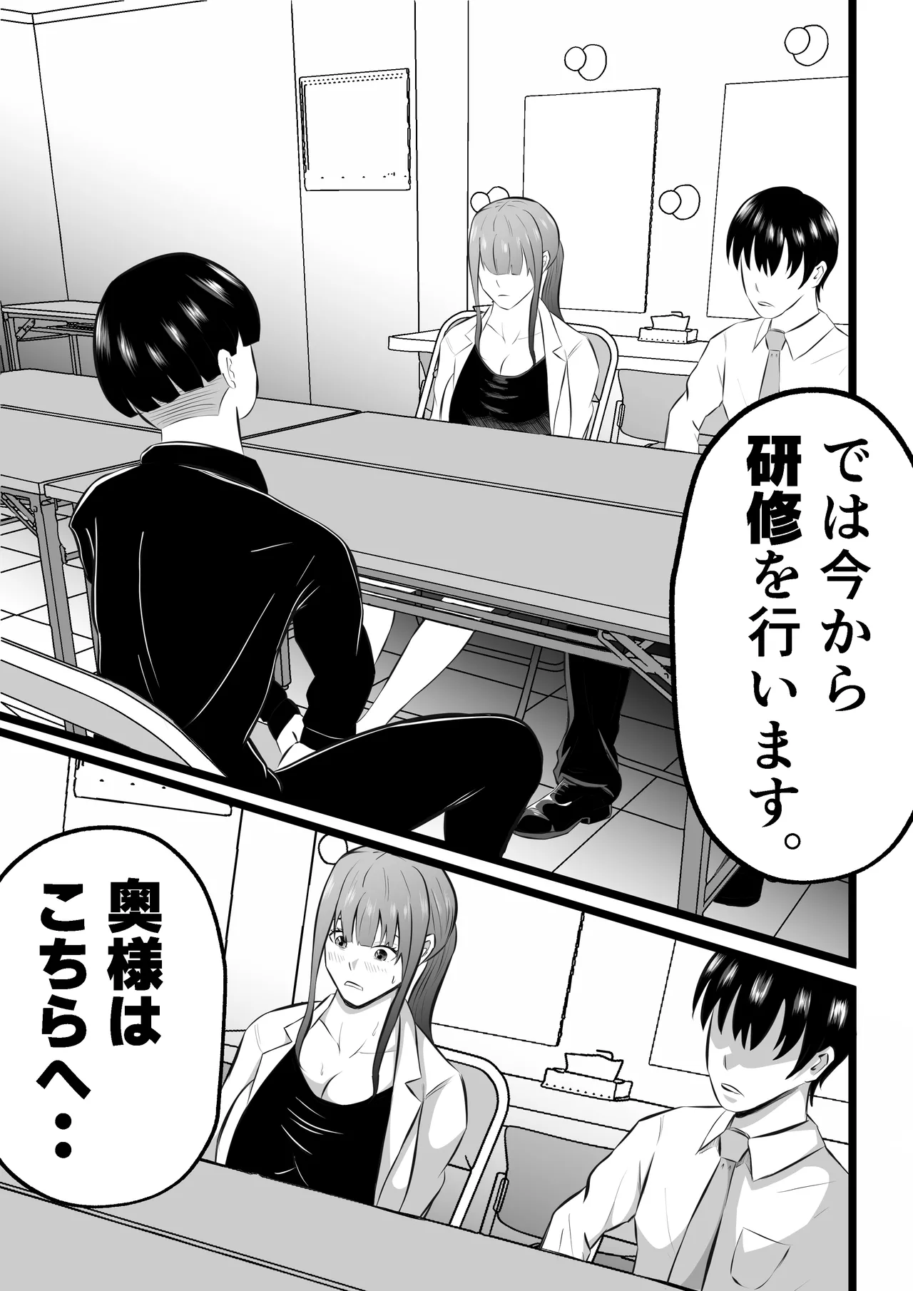 妻はピンサロで働いてます。 Page.3