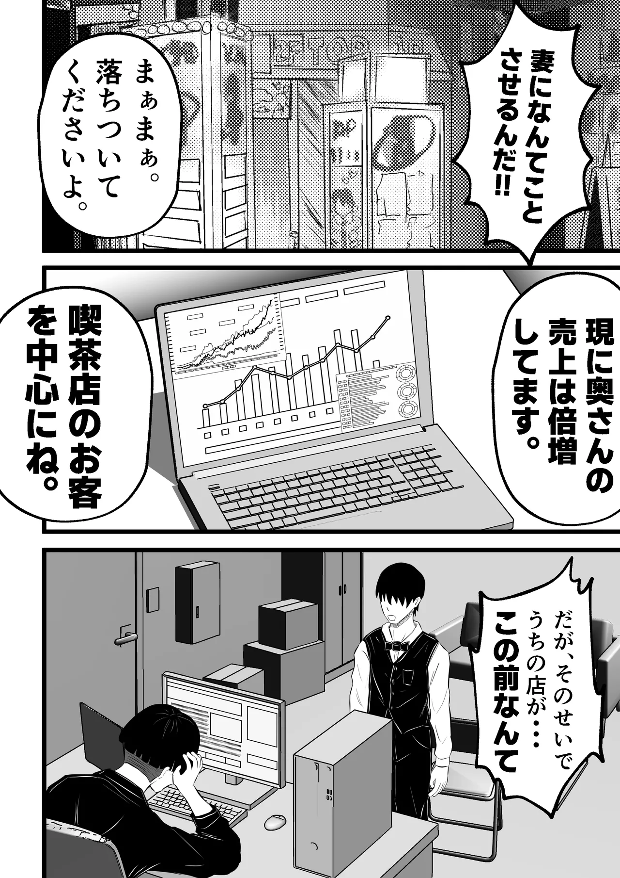 妻はピンサロで働いてます。 Page.30