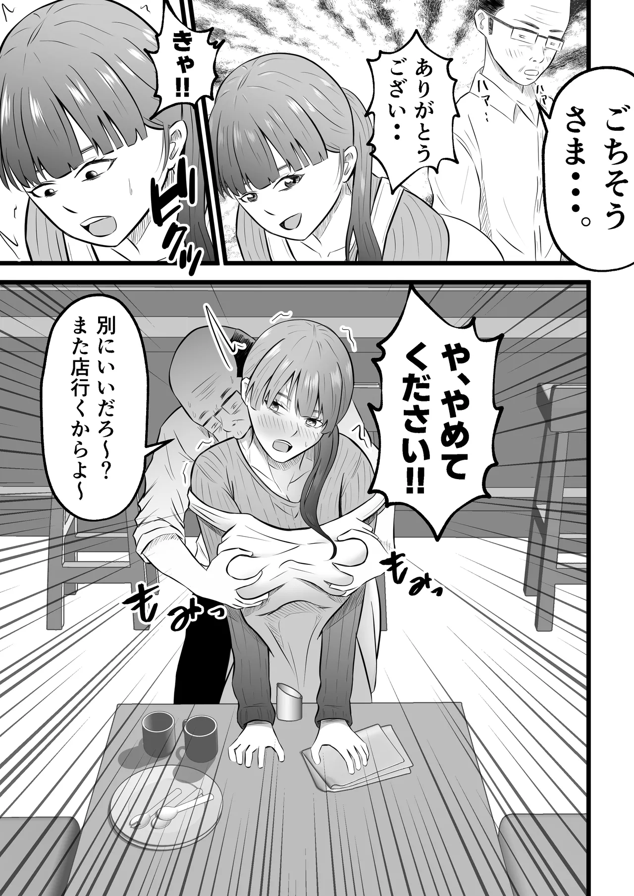 妻はピンサロで働いてます。 Page.31